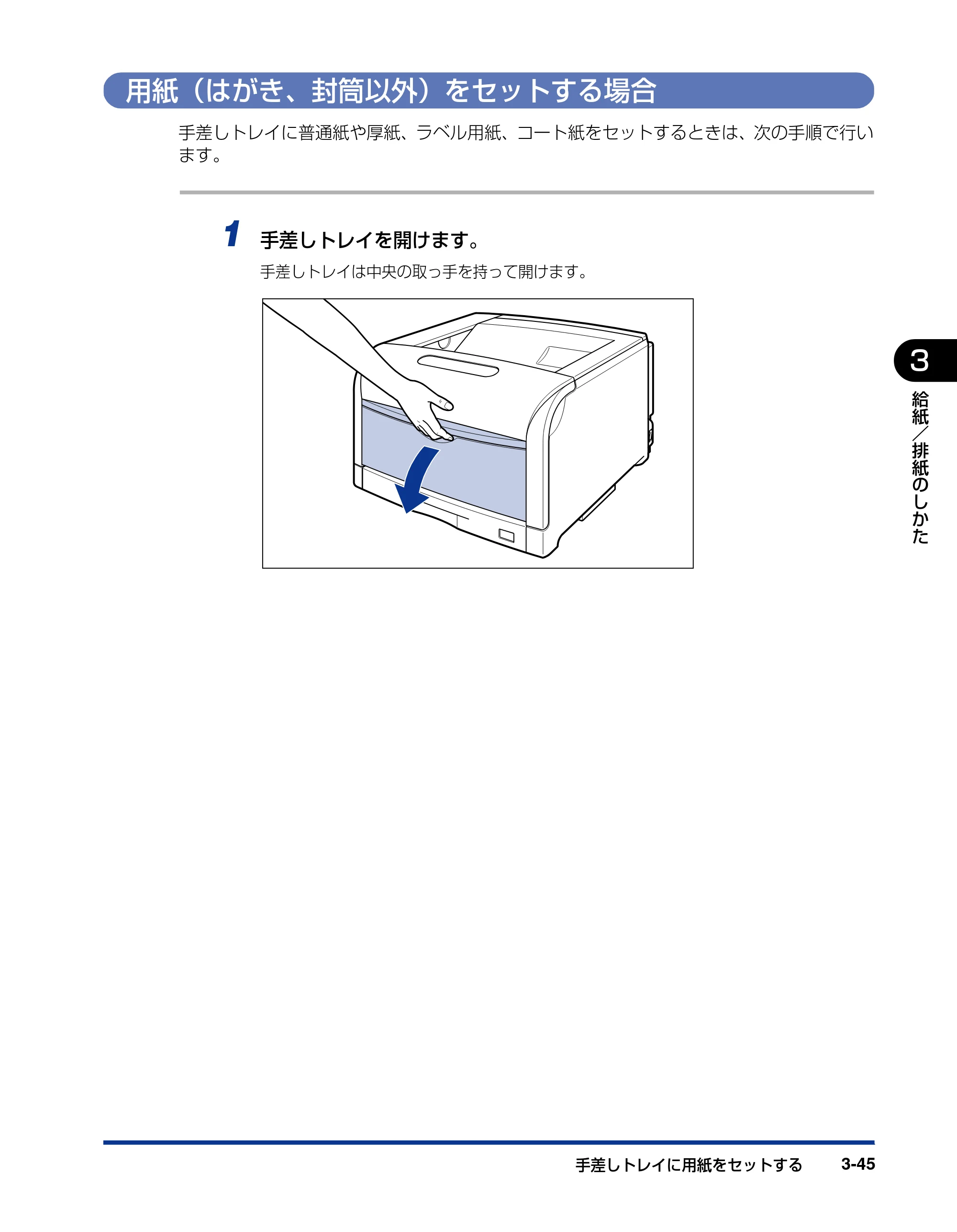 キヤノン LBP5610 ユーザーズガイド 2011年10月27日掲載（PDF：23.2MB） — 用紙（はがき、封筒以外）をセットする場合 — 原本ページ — 145ページ