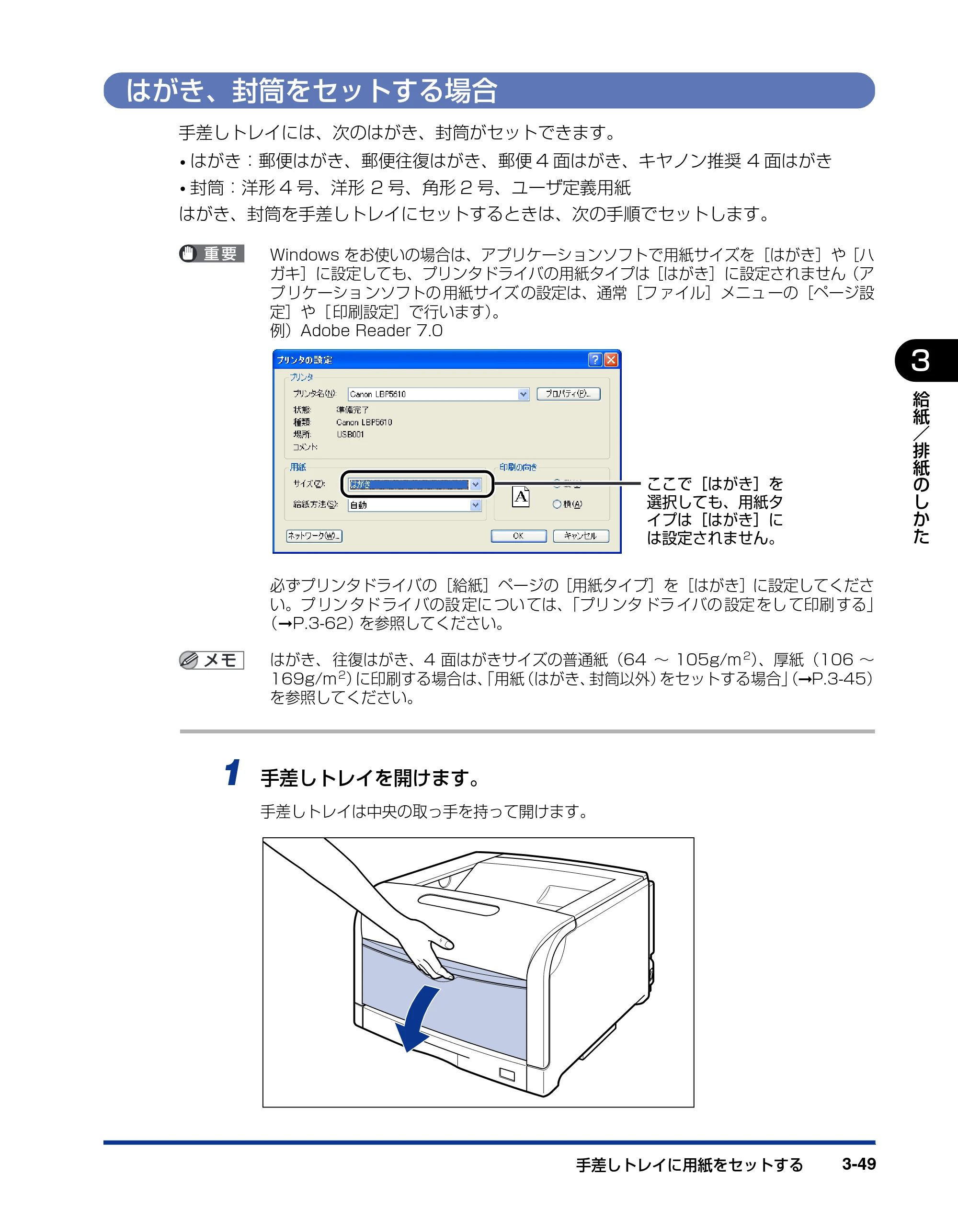 キヤノン LBP5610 ユーザーズガイド 2011年10月27日掲載（PDF：23.2MB） — はがき、封筒をセットする場合 — 原本ページ — 149ページ