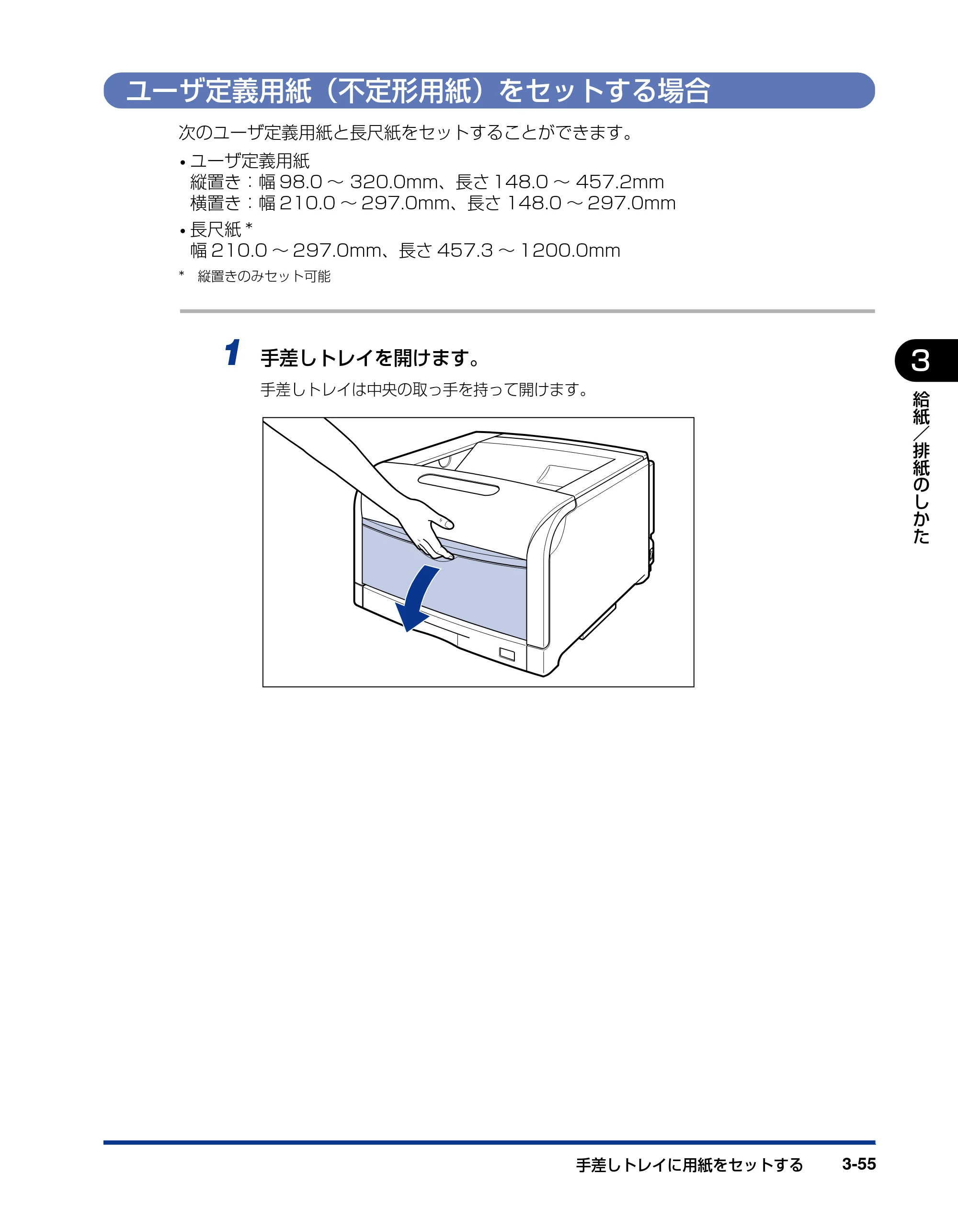 キヤノン LBP5610 ユーザーズガイド 2011年10月27日掲載（PDF：23.2MB） — ユーザ定義用紙（不定形用紙）をセットする場合 — 原本ページ — 155ページ