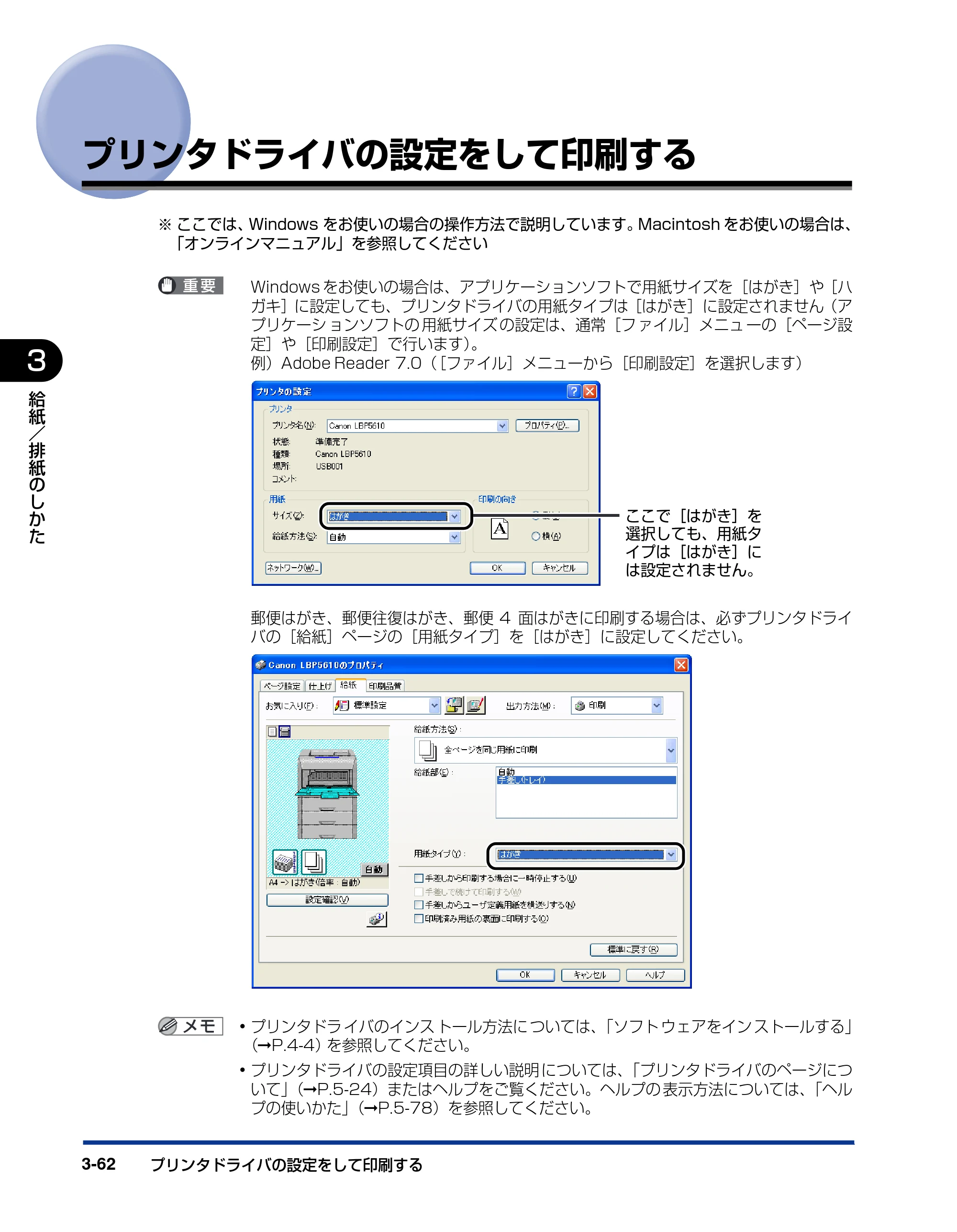 キヤノン LBP5610 ユーザーズガイド 2011年10月27日掲載（PDF：23.2MB） — プリンタドライバの設定をして印刷する — 原本ページ — 162ページ