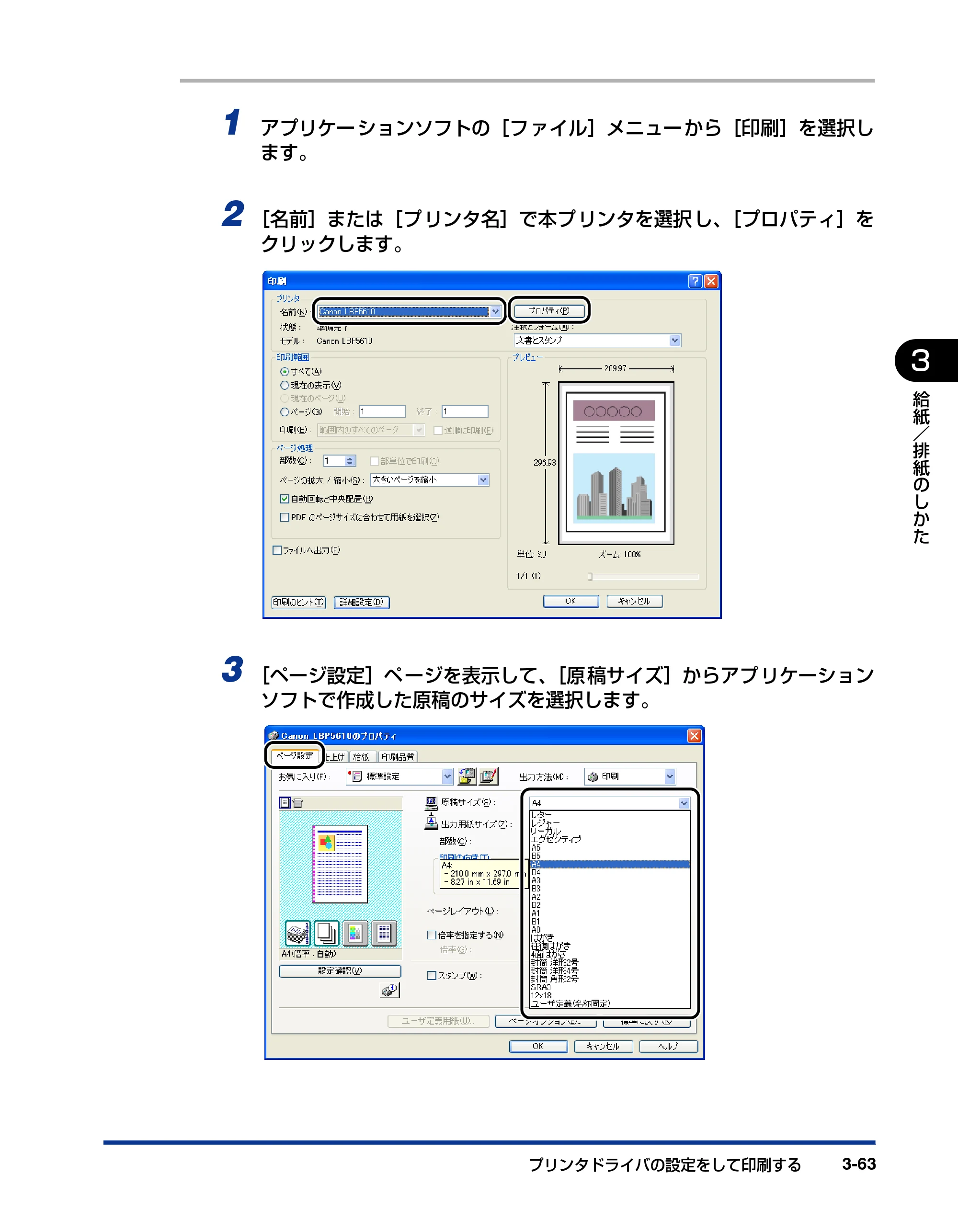 キヤノン LBP5610 ユーザーズガイド 2011年10月27日掲載（PDF：23.2MB） — 原本ページ — 163ページ