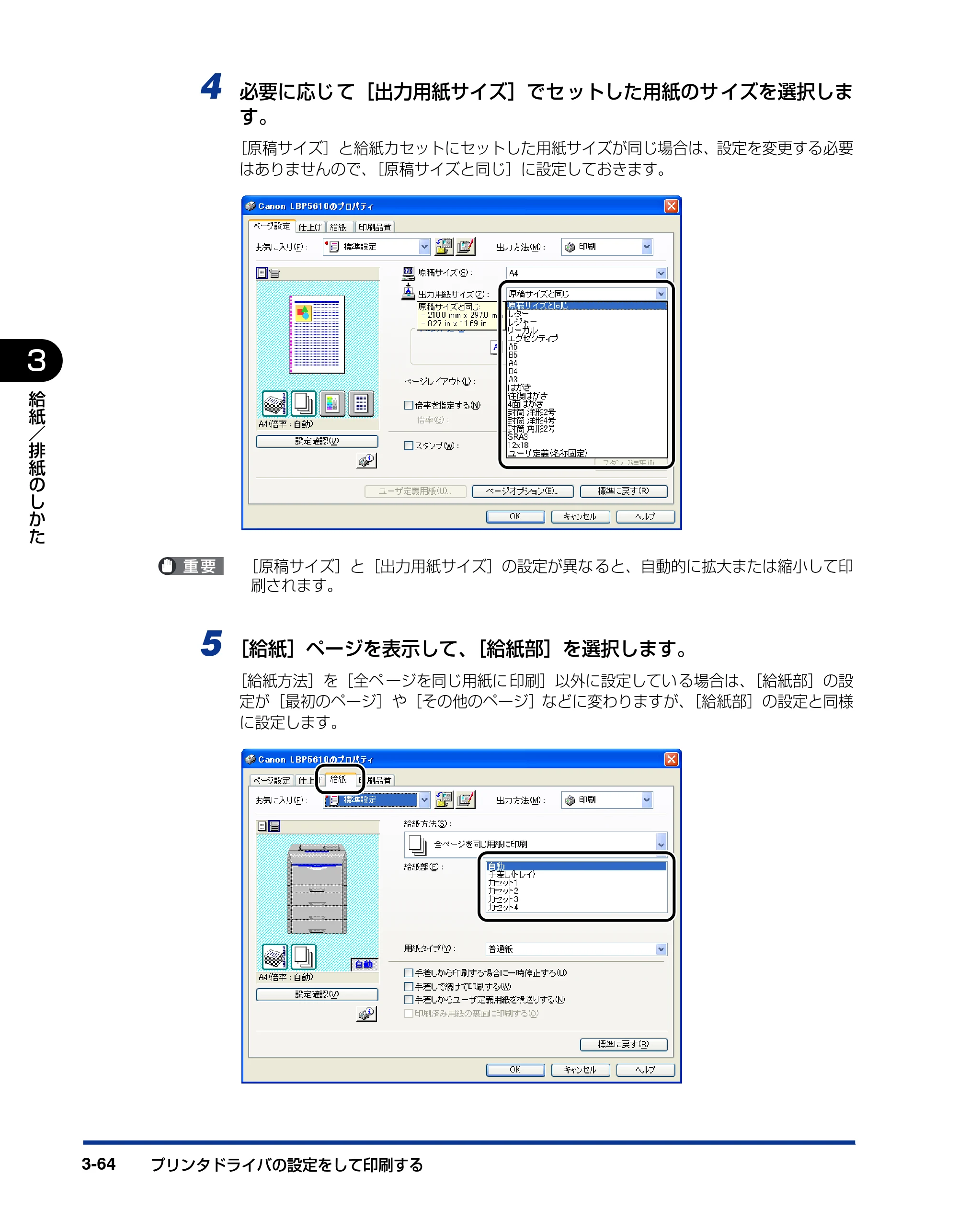 キヤノン LBP5610 ユーザーズガイド 2011年10月27日掲載（PDF：23.2MB） — 原本ページ — 164ページ