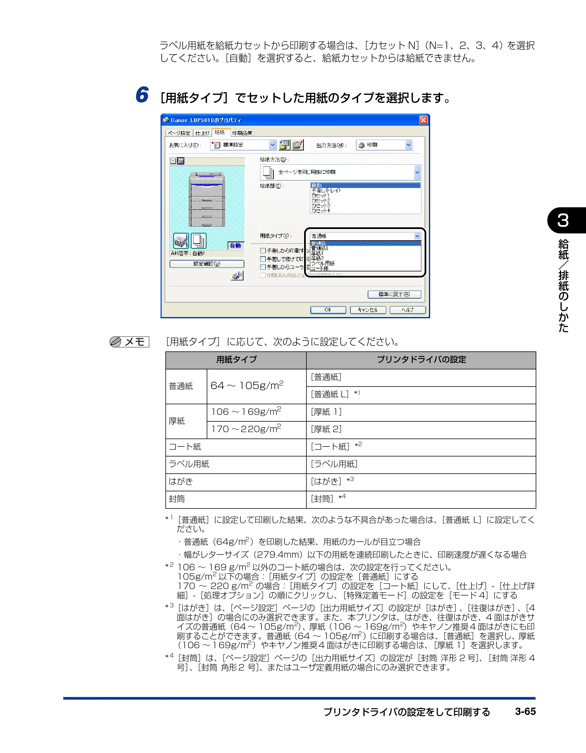 キヤノン LBP5610 ユーザーズガイド 2011年10月27日掲載（PDF：23.2MB） — 原本ページ — 165ページ