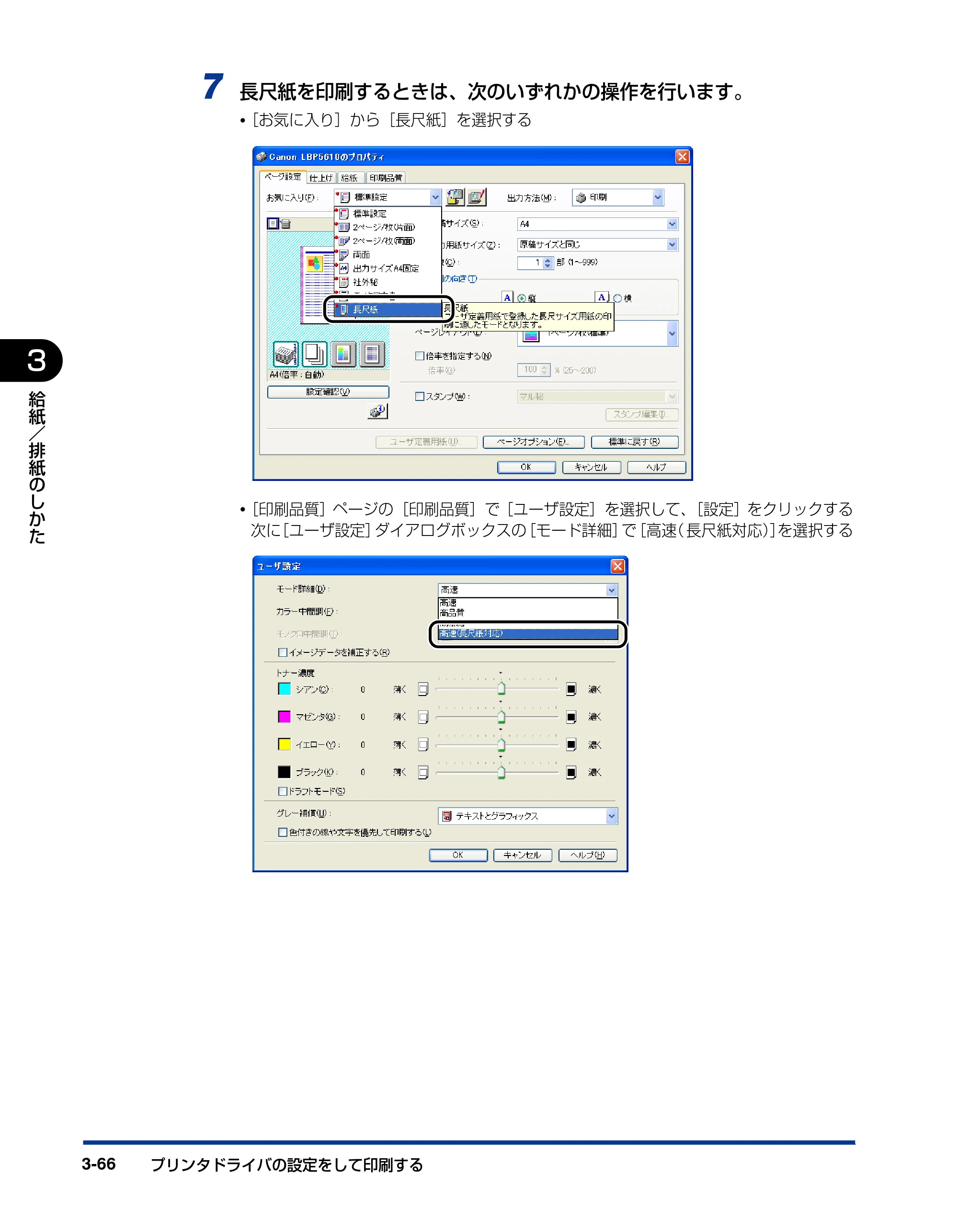 キヤノン LBP5610 ユーザーズガイド 2011年10月27日掲載（PDF：23.2MB） — 原本ページ — 166ページ
