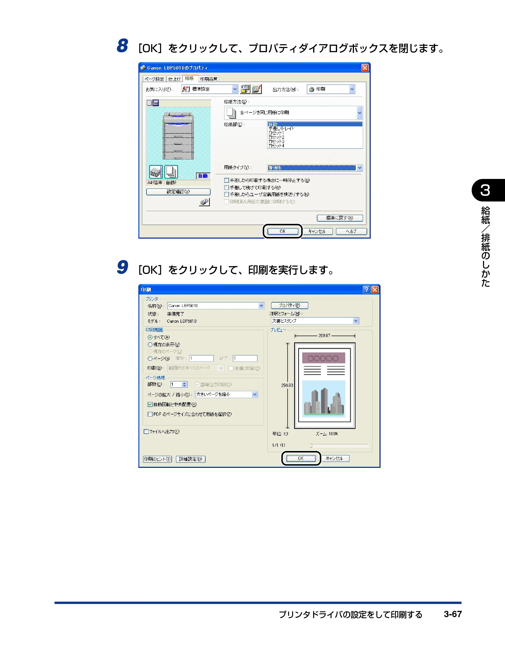 キヤノン LBP5610 ユーザーズガイド 2011年10月27日掲載（PDF：23.2MB） — 原本ページ — 167ページ