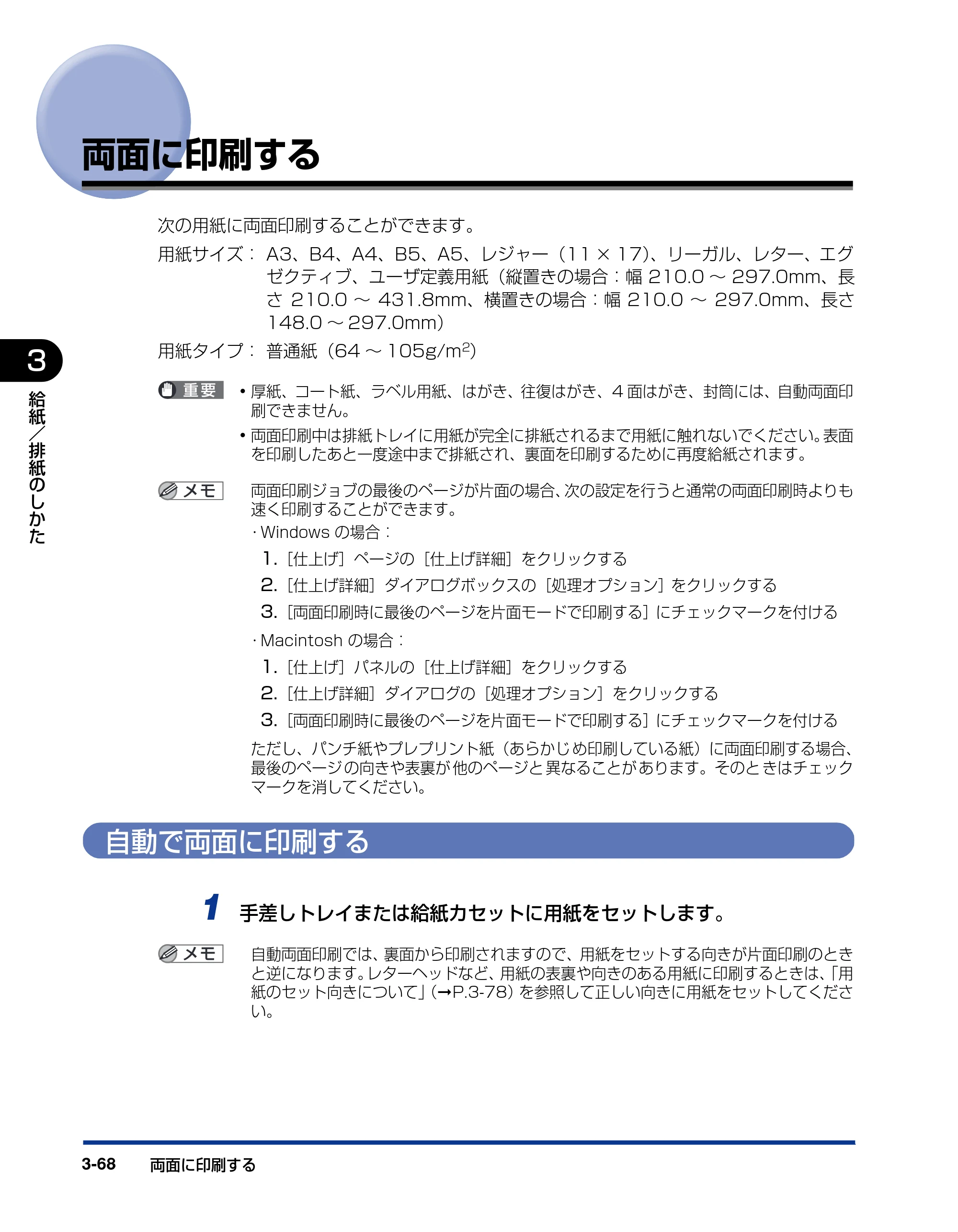 キヤノン LBP5610 ユーザーズガイド 2011年10月27日掲載（PDF：23.2MB） — 両面に印刷する — 原本ページ — 168ページ