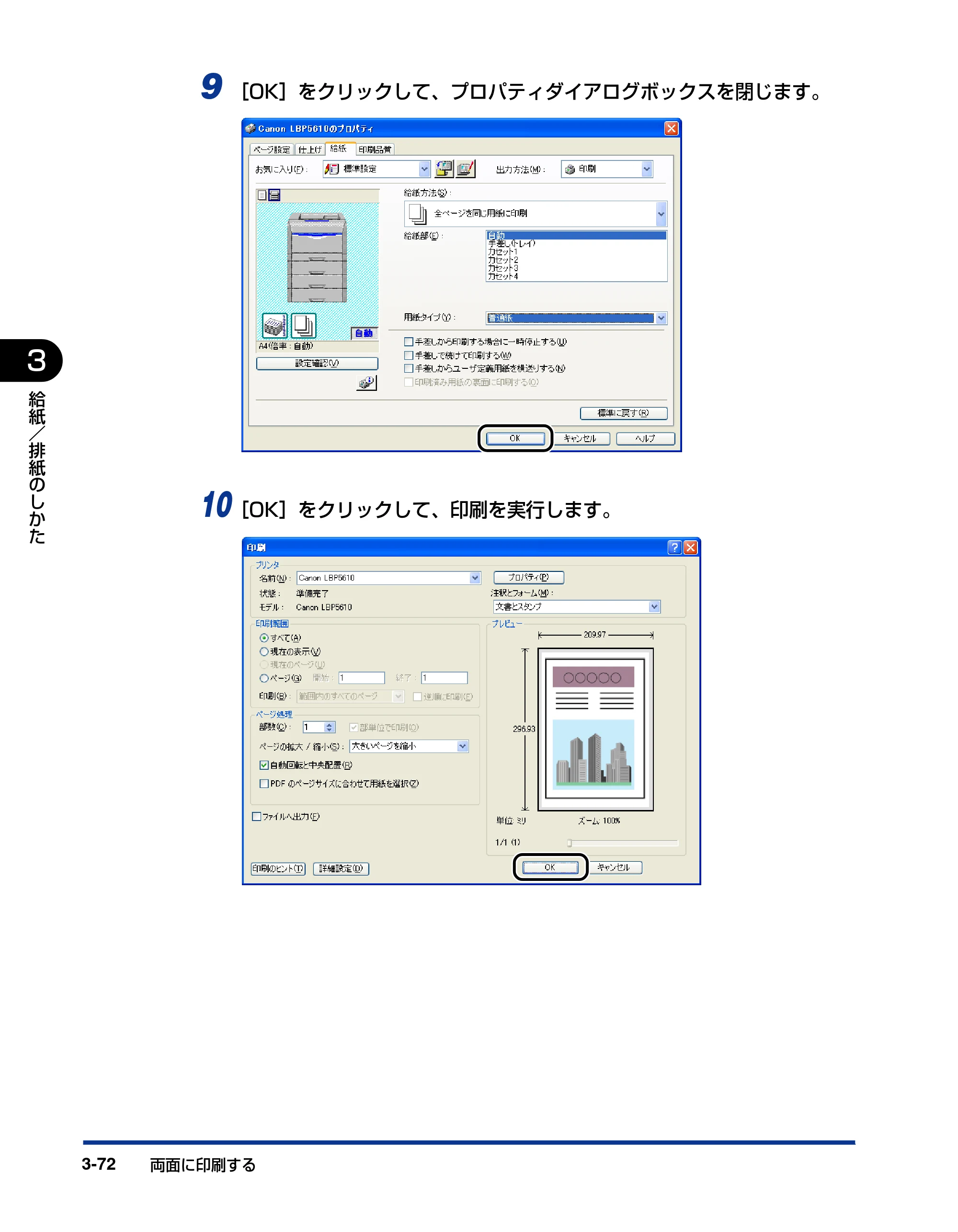 キヤノン LBP5610 ユーザーズガイド 2011年10月27日掲載（PDF：23.2MB） — 原本ページ — 172ページ