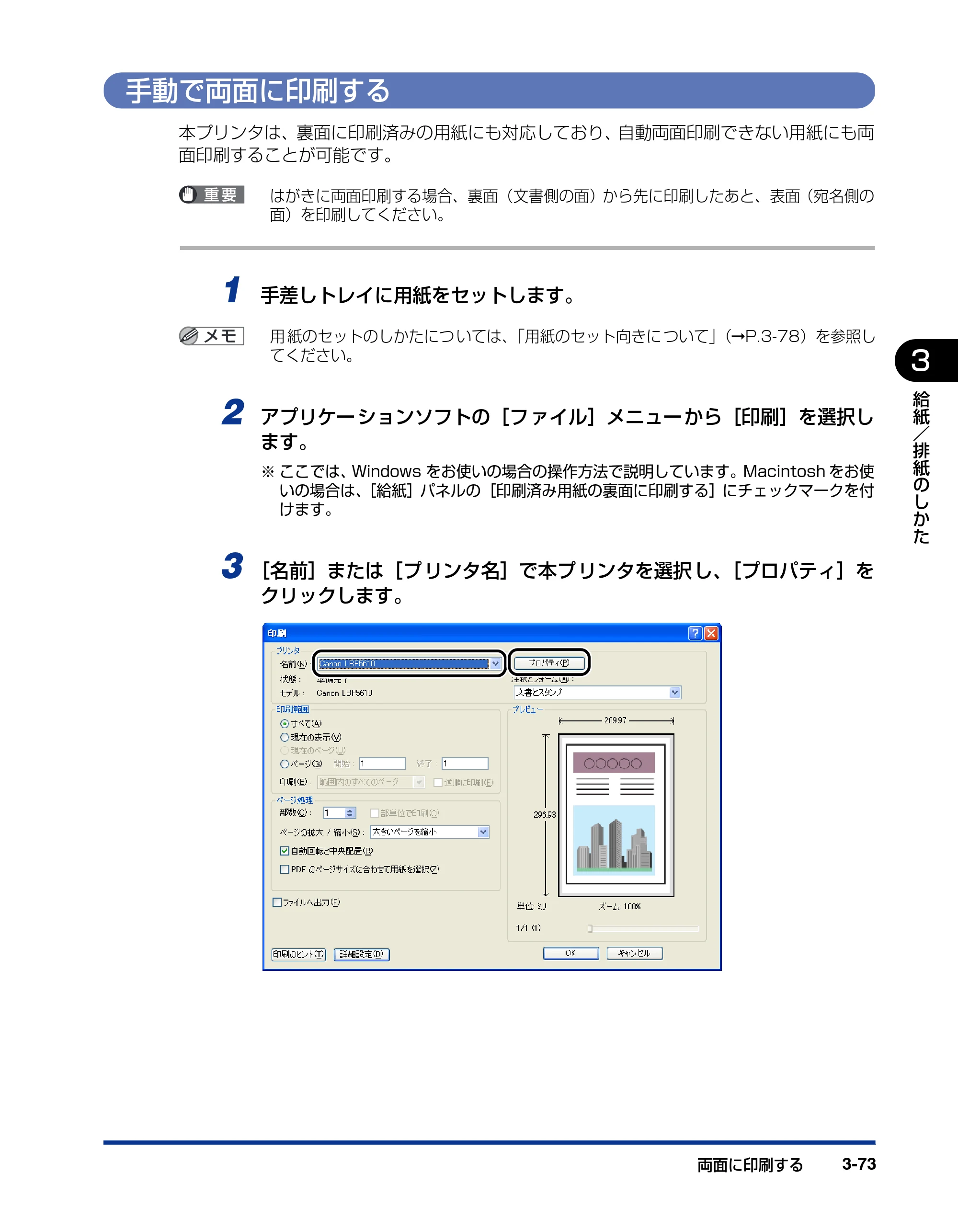 キヤノン LBP5610 ユーザーズガイド 2011年10月27日掲載（PDF：23.2MB） — 手動で両面に印刷する — 原本ページ — 173ページ