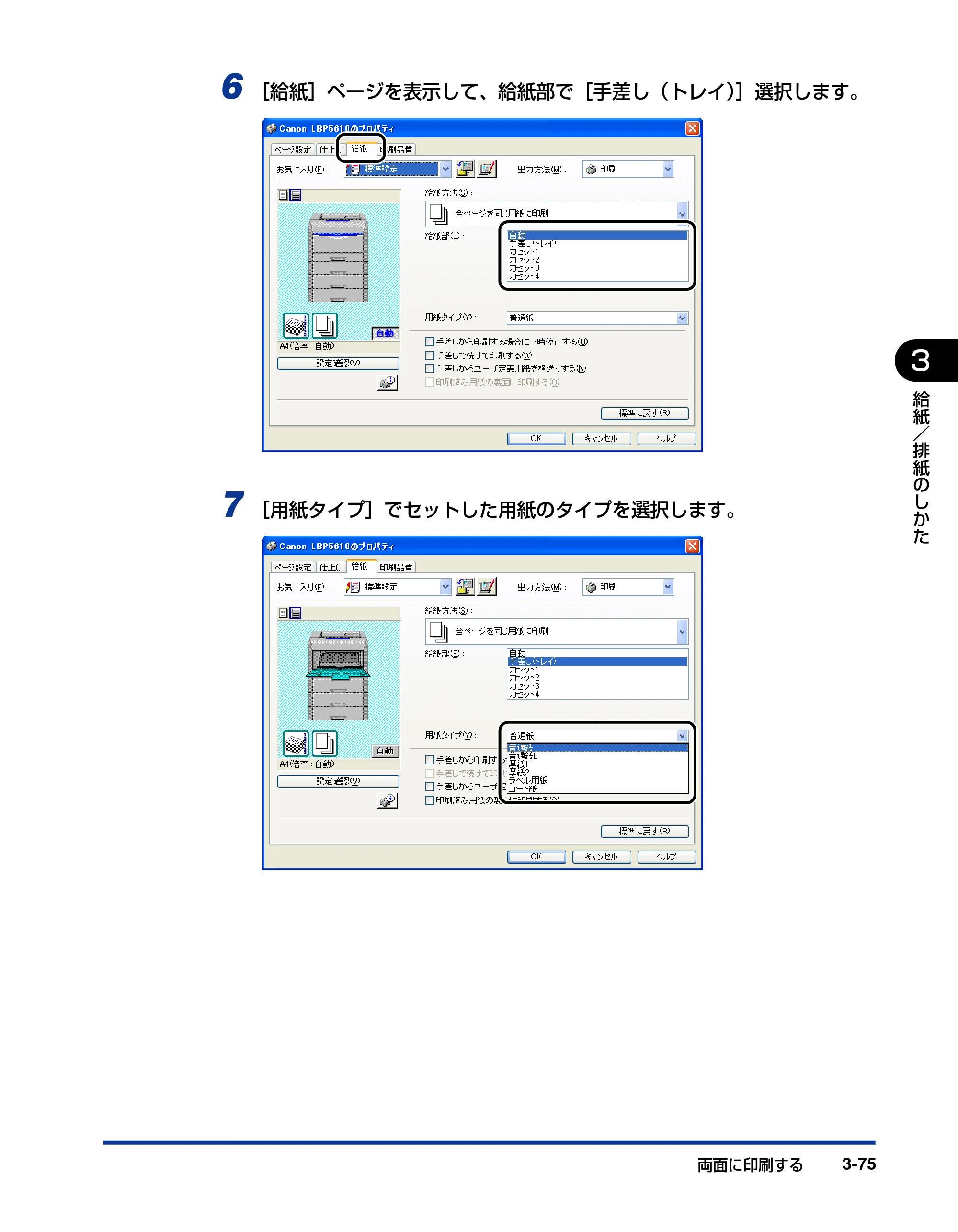 キヤノン LBP5610 ユーザーズガイド 2011年10月27日掲載（PDF：23.2MB） — 原本ページ — 175ページ