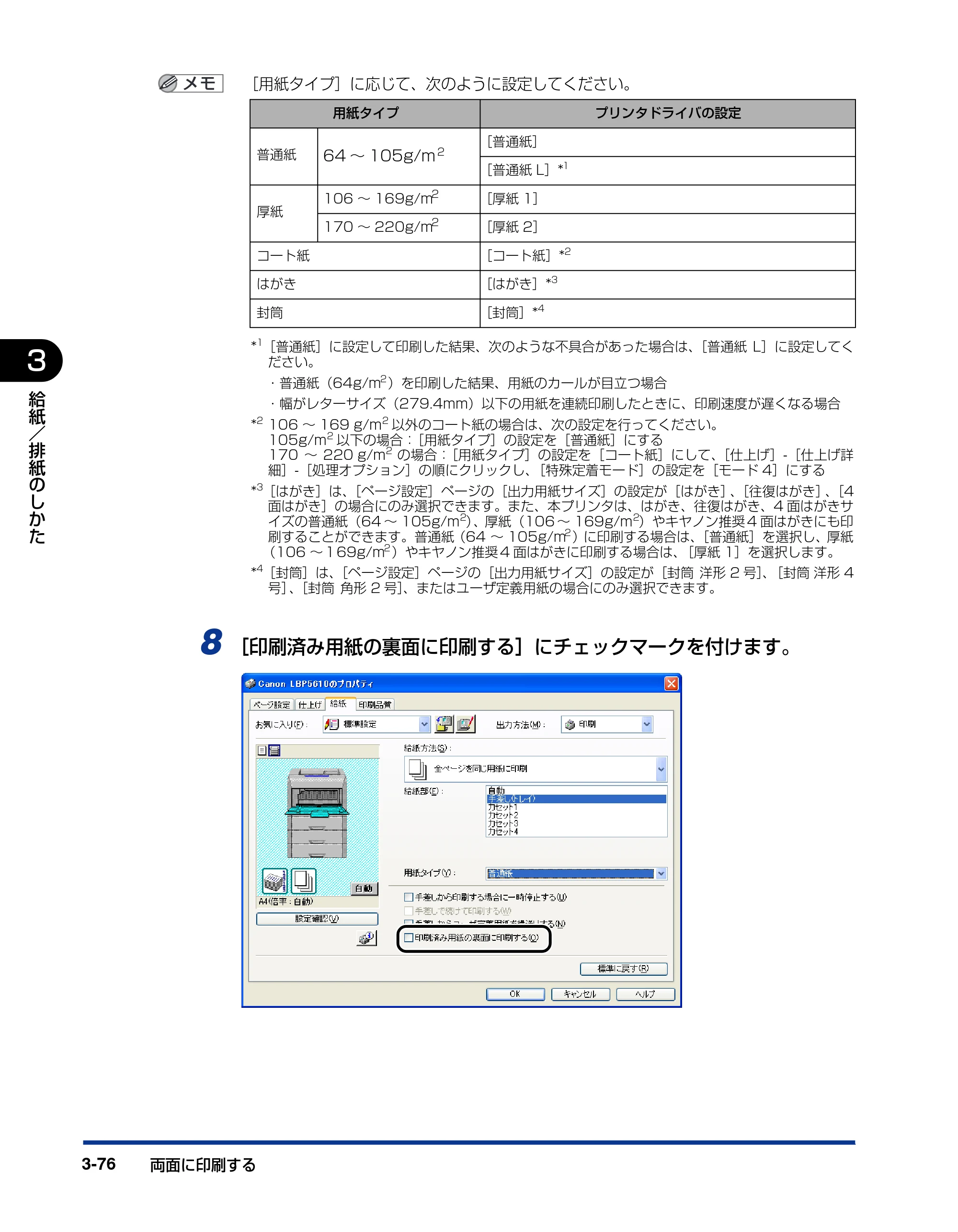 キヤノン LBP5610 ユーザーズガイド 2011年10月27日掲載（PDF：23.2MB） — 原本ページ — 176ページ