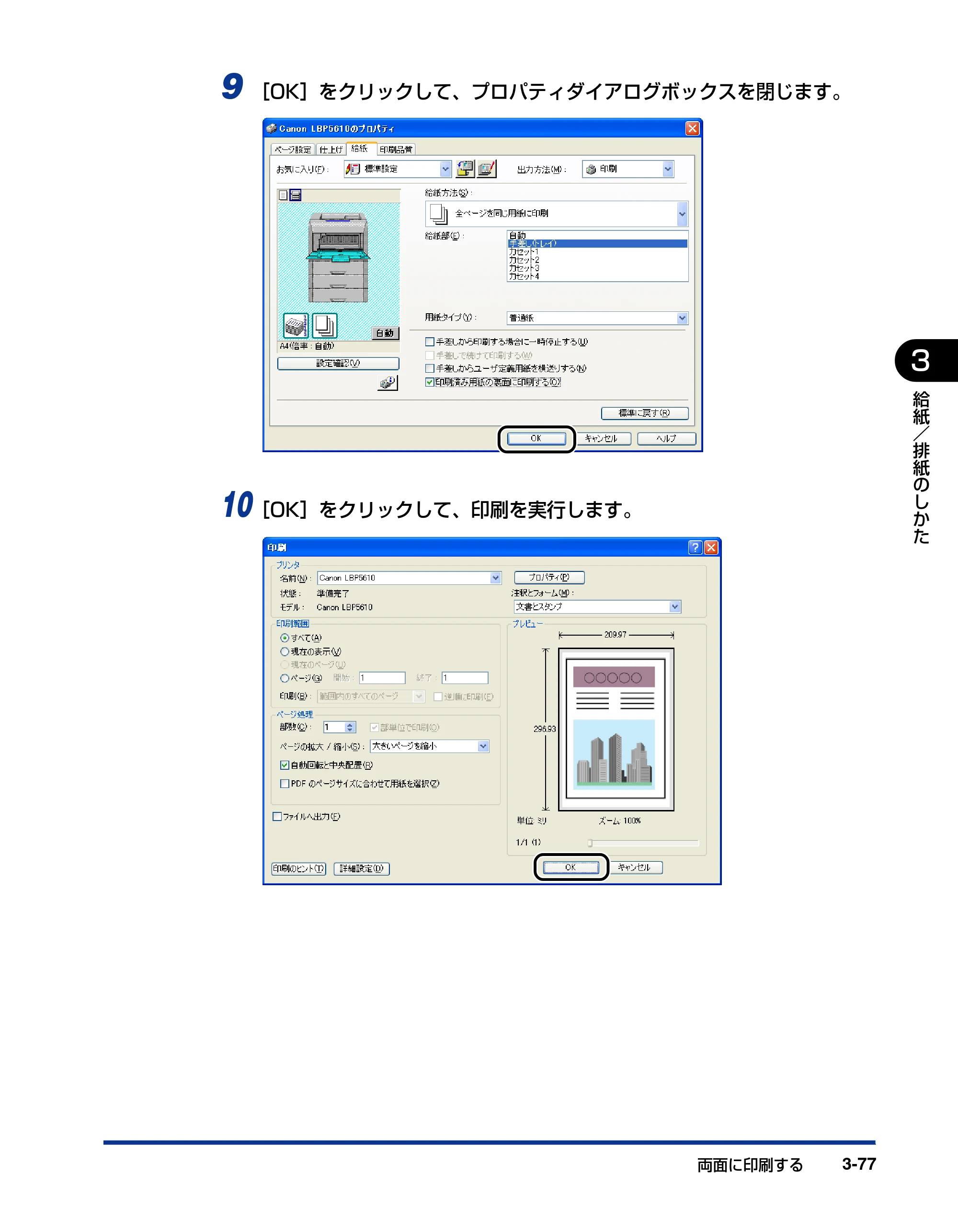 キヤノン LBP5610 ユーザーズガイド 2011年10月27日掲載（PDF：23.2MB） — 原本ページ — 177ページ