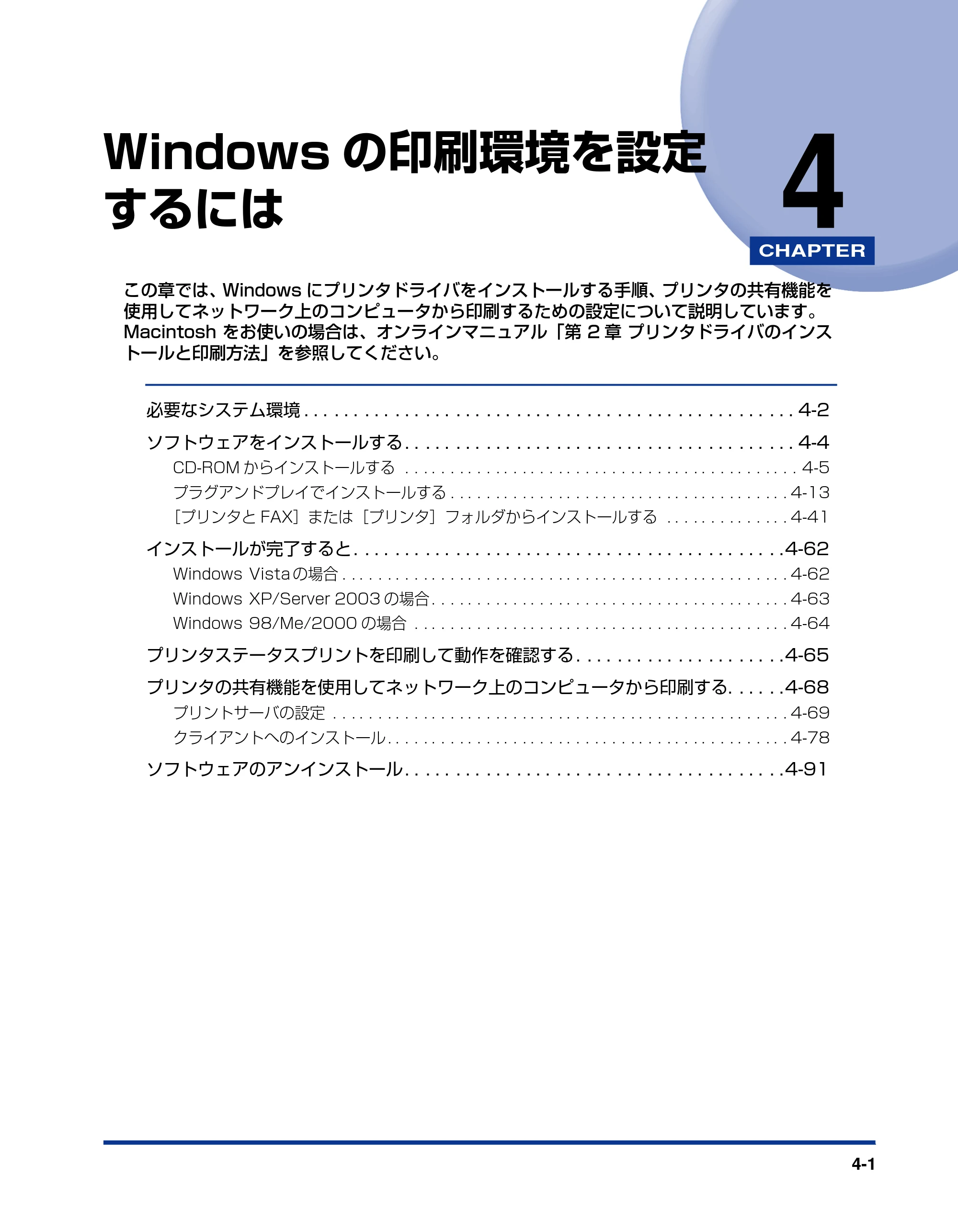 キヤノン LBP5610 ユーザーズガイド 2011年10月27日掲載（PDF：23.2MB） — 第4章 Windowsの印刷環境を設定するには — 原本ページ — 179ページ