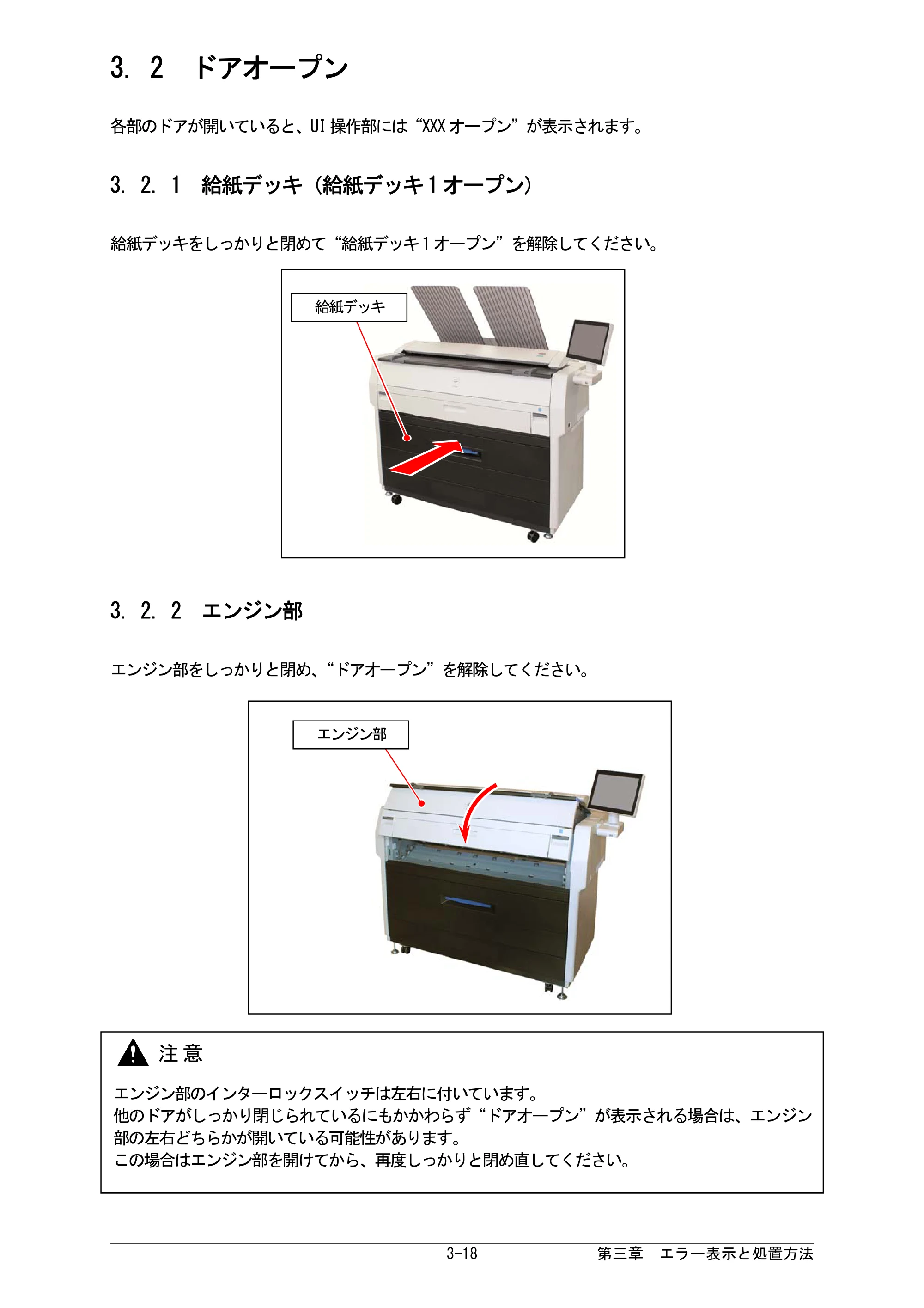 京セラ KIP 7170 KIP 7170取扱説明書 — 3. 2 ドアオープン — 原本ページ — 61ページ