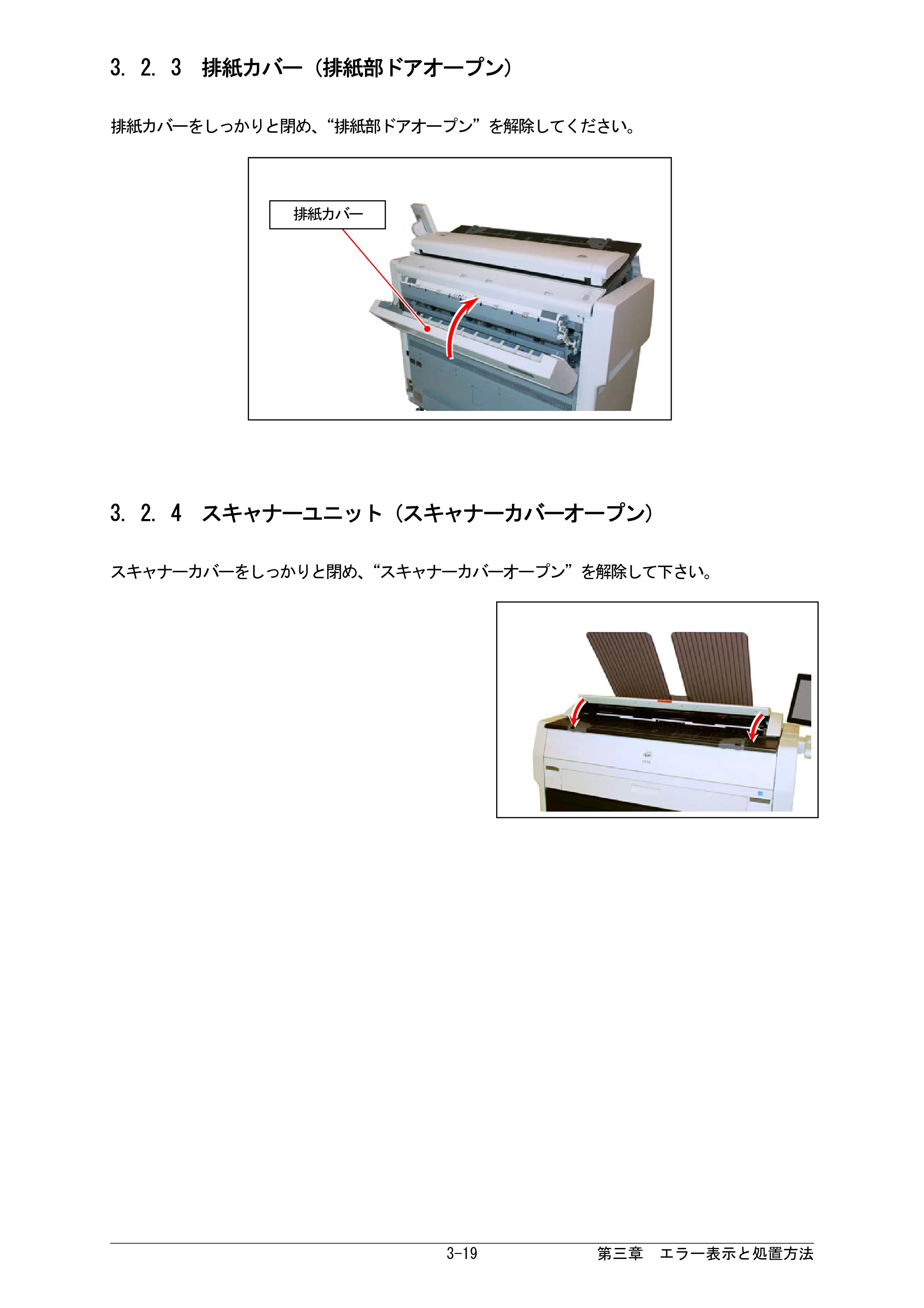 京セラ KIP 7170 KIP 7170取扱説明書 — 3.2.3 排紙カバー(排紙部ドアオープン) — 原本ページ — 62ページ