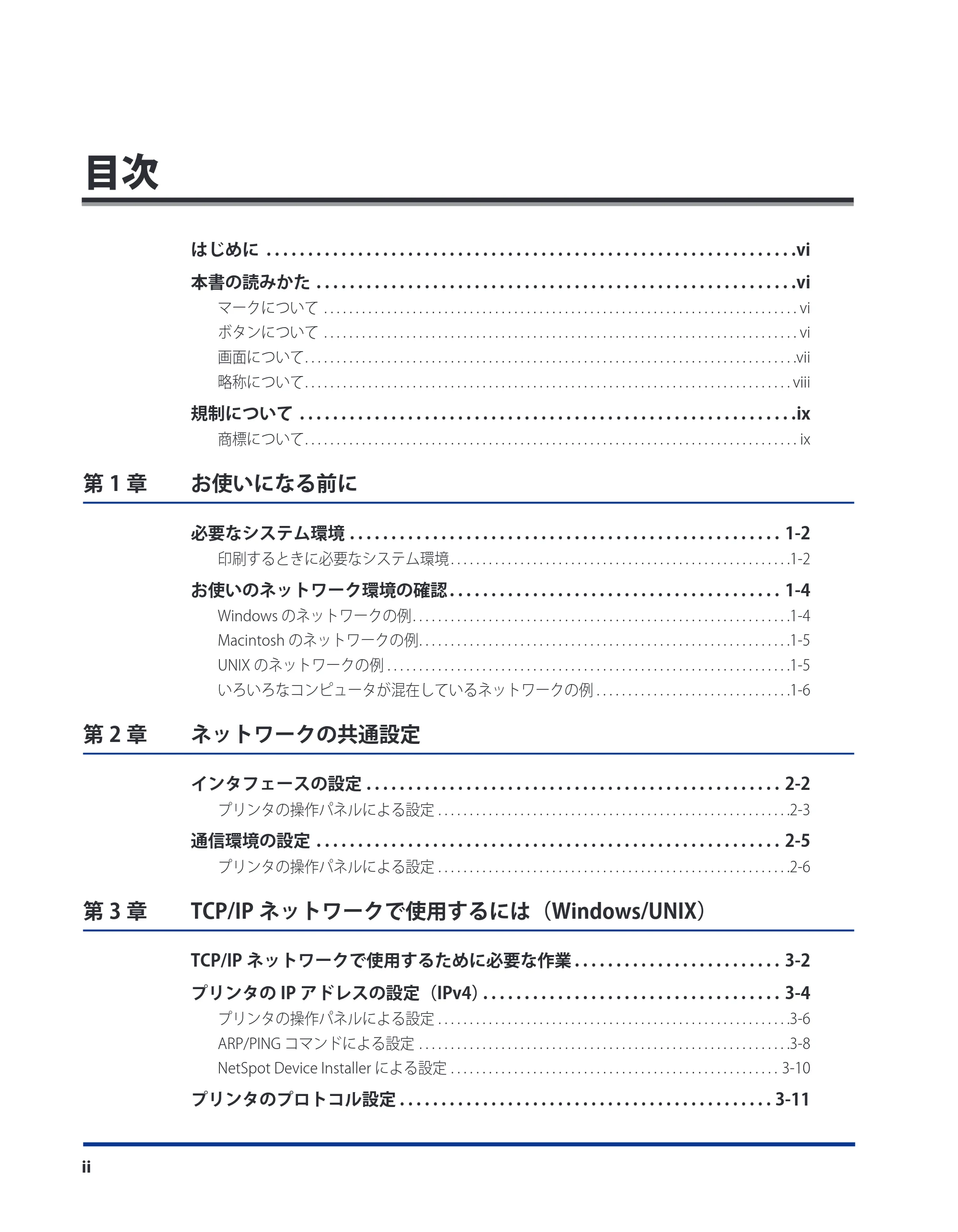 キヤノン LBP5910F/5910 ネットワークガイド 2009年12月18日掲載 (PDF形式/6.37Mバイト) — 目次 — 原本ページ — 4ページ