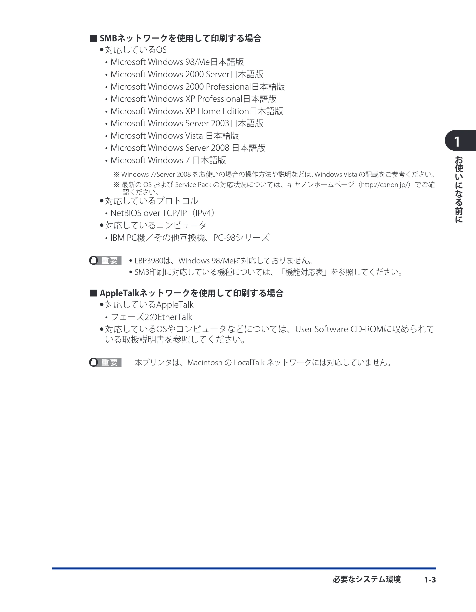 キヤノン LBP5910F/5910 ネットワークガイド 2009年12月18日掲載 (PDF形式/6.37Mバイト) — 原本ページ — 14ページ