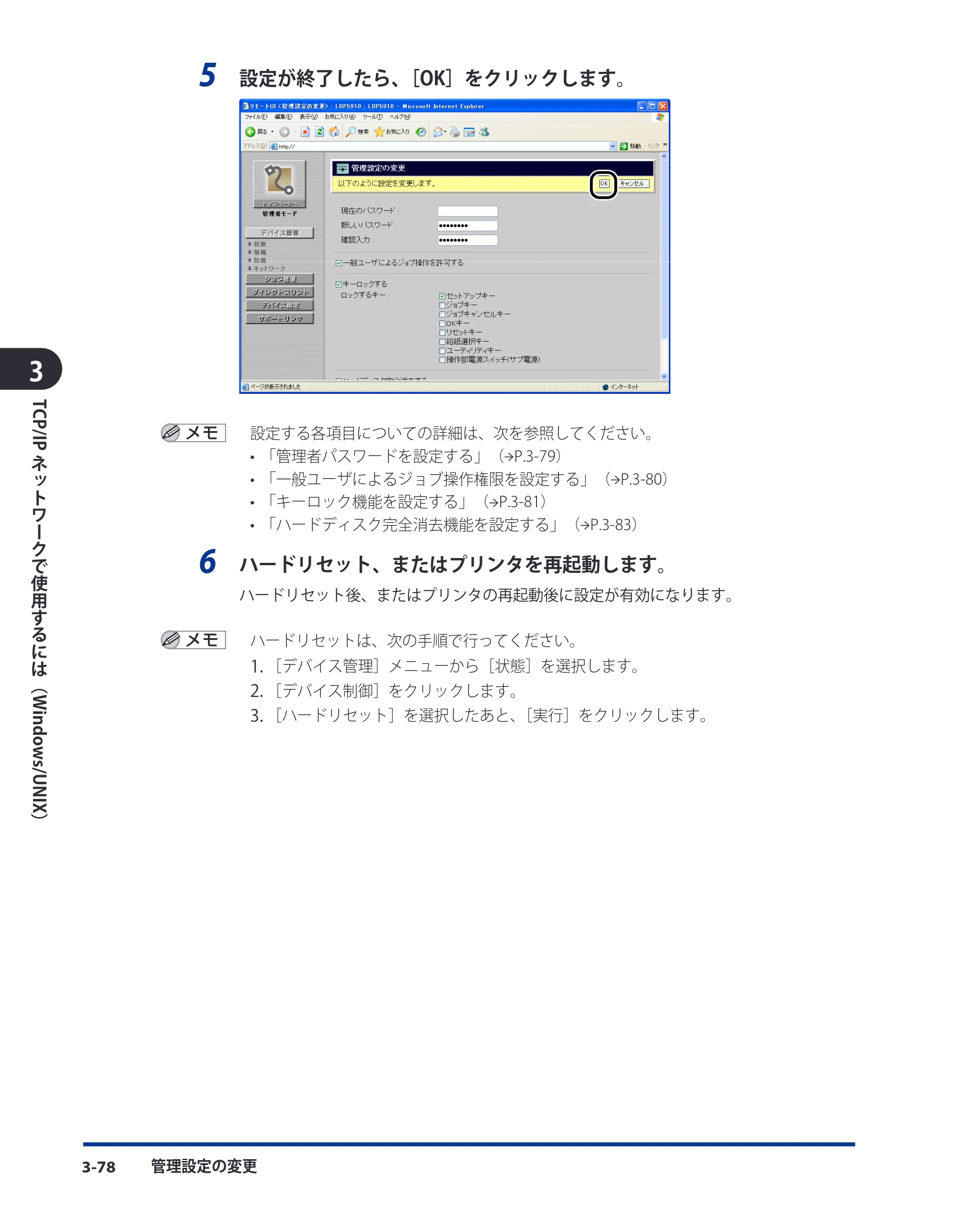 キヤノン LBP5910F/5910 ネットワークガイド 2009年12月18日掲載 （PDF形式／6.37Mバイト） — 原本ページ — 104ページ