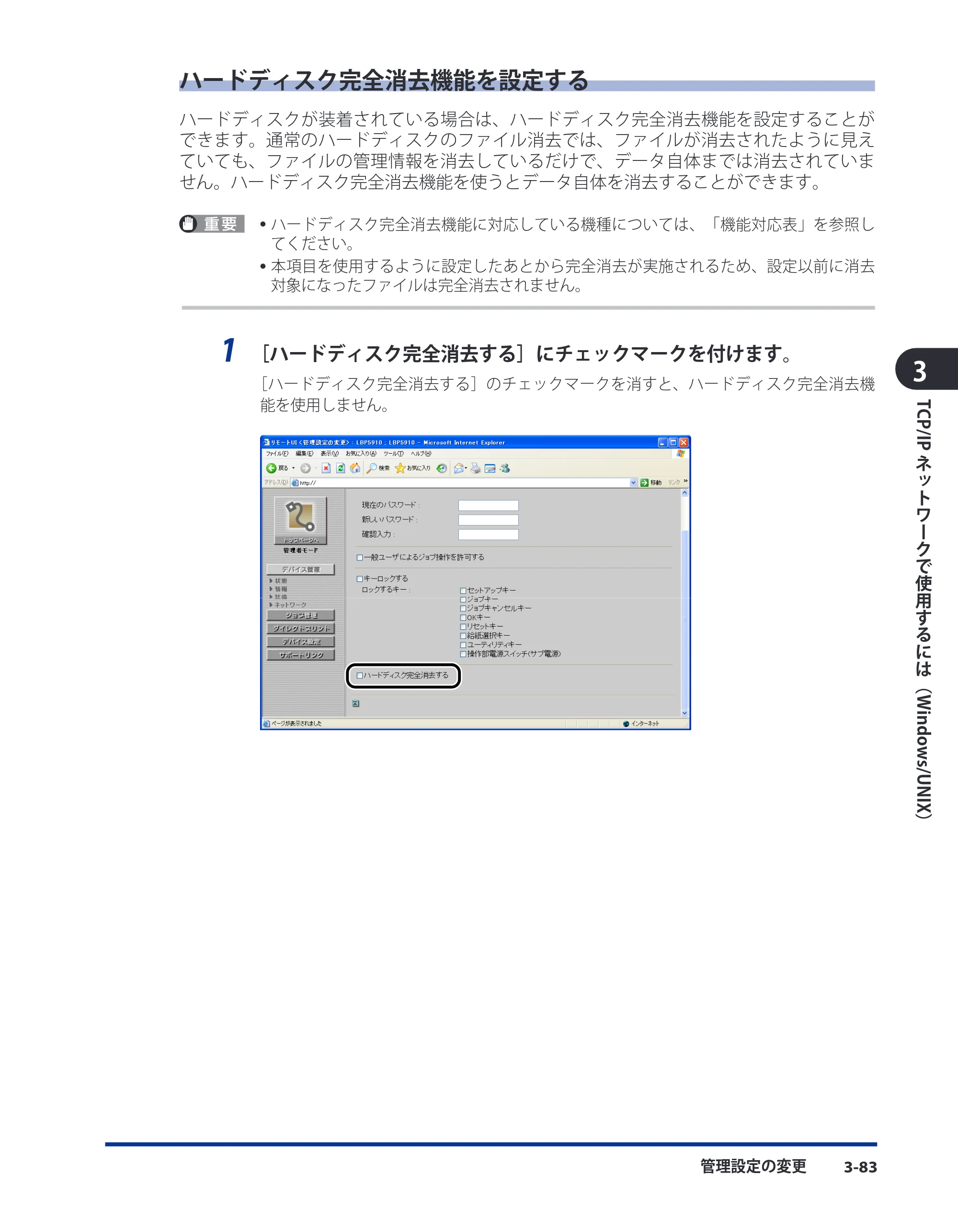 キヤノン LBP5910F/5910 ネットワークガイド 2009年12月18日掲載 （PDF形式／6.37Mバイト） — 原本ページ — 109ページ
