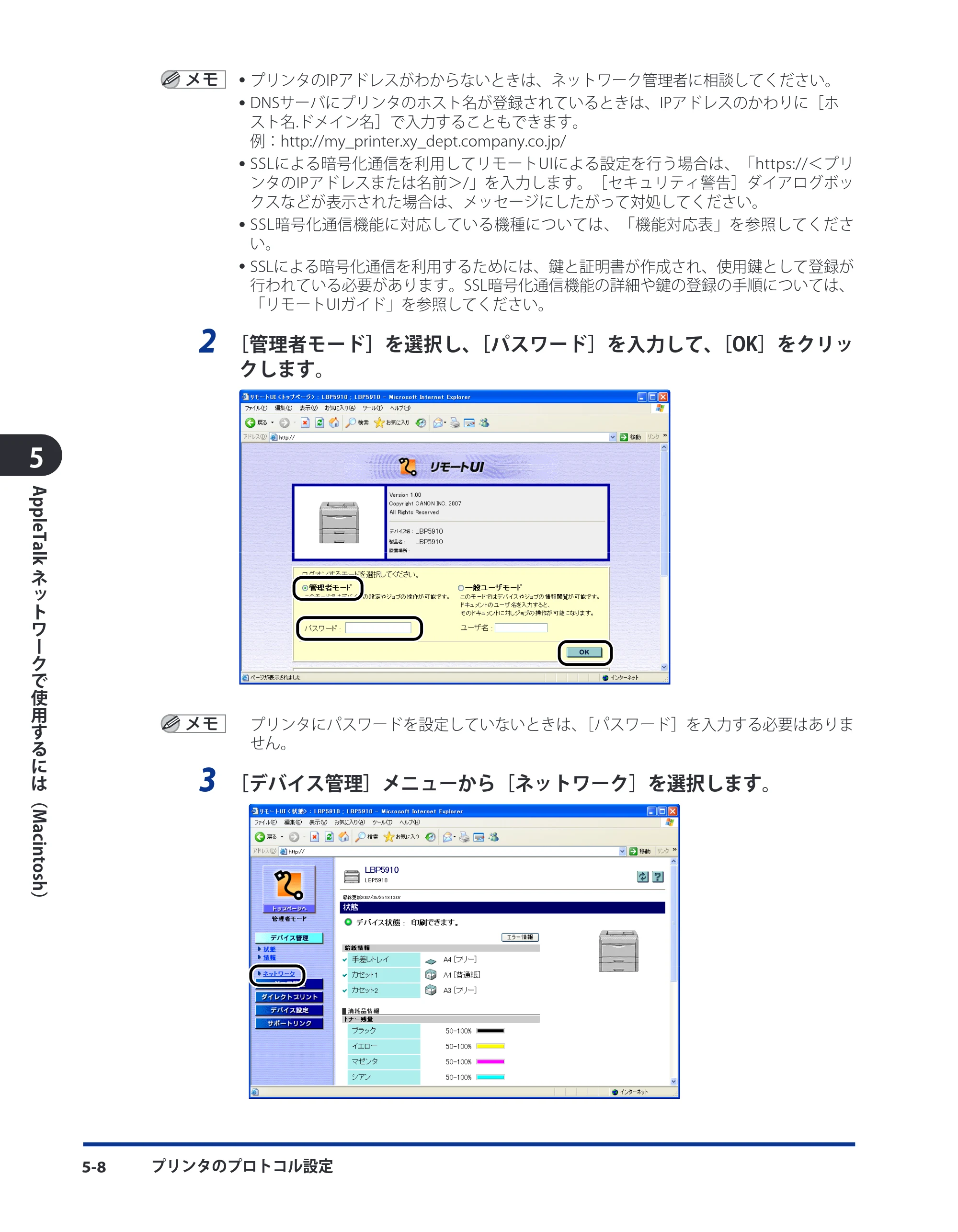 キヤノン LBP5910F/5910 ネットワークガイド 2009年12月18日掲載 （PDF形式／6.37Mバイト） — 原本ページ — 158ページ