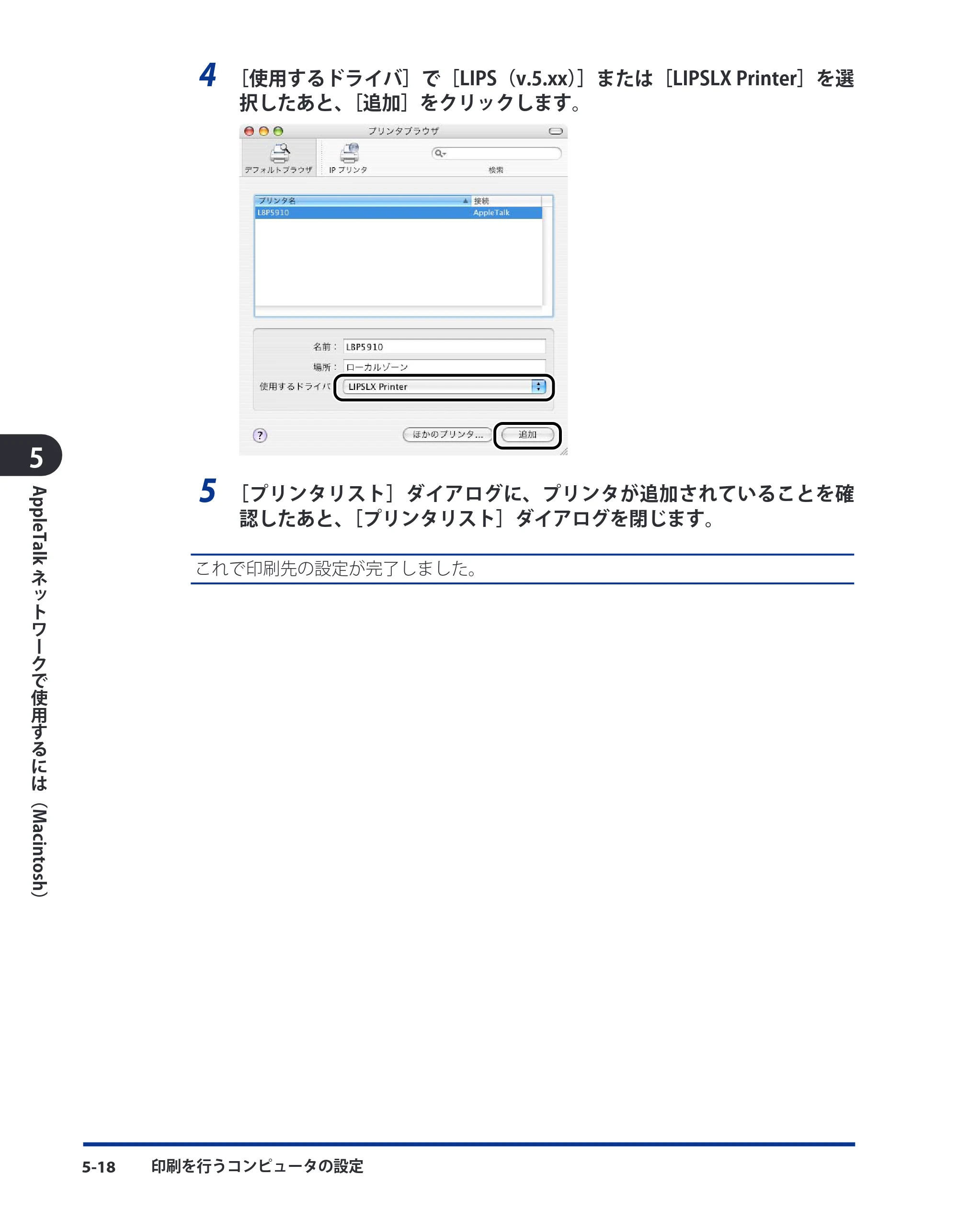 キヤノン LBP5910F/5910 ネットワークガイド 2009年12月18日掲載 （PDF形式／6.37Mバイト） — 原本ページ — 168ページ