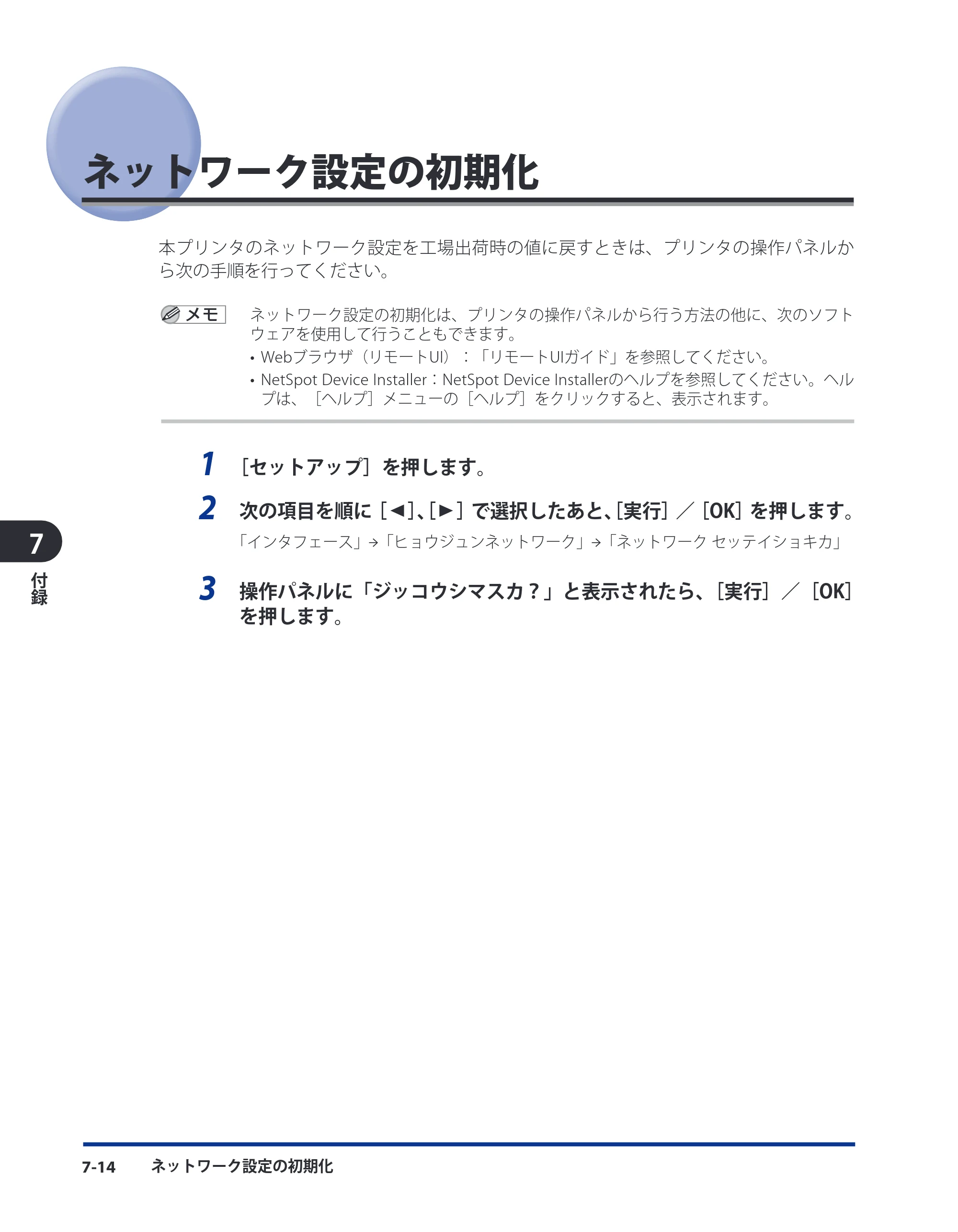 キヤノン LBP5910F/5910 ネットワークガイド 2009年12月18日掲載 （PDF形式／6.37Mバイト） — ネットワーク設定の初期化 — 原本ページ — 189ページ
