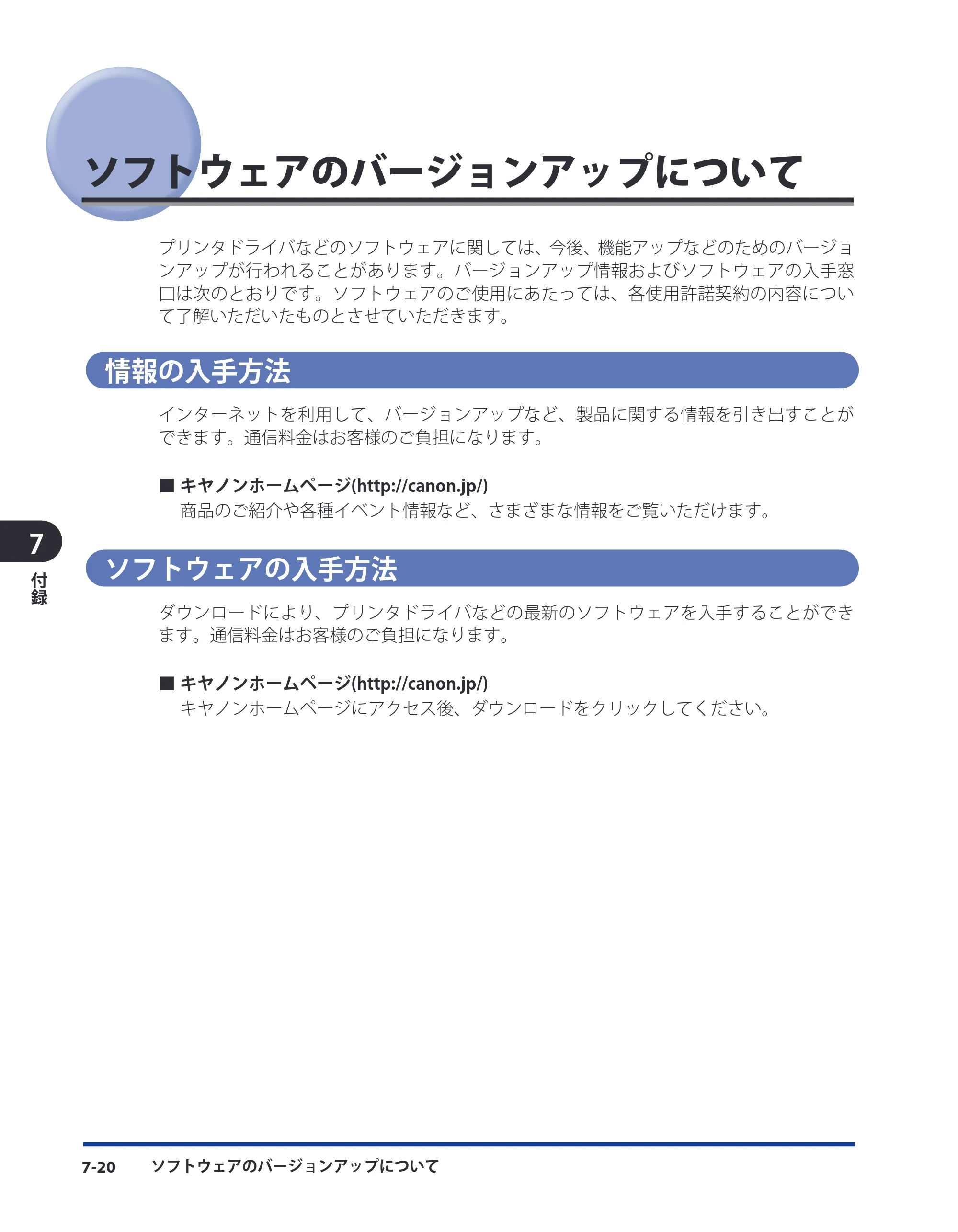 キヤノン LBP5910F/5910 ネットワークガイド 2009年12月18日掲載 （PDF形式／6.37Mバイト） — ソフトウェアのバージョンアップについて — 原本ページ — 195ページ