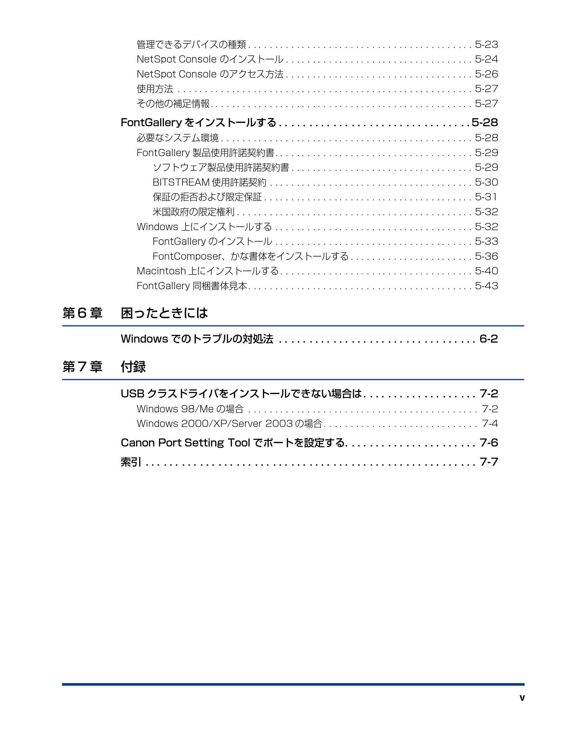 キヤノン LBP5900 IPS V ソフトウエアガイド 2005年7月27日更新 (PDF形式/6.59Mバイト) — 原本ページ — 7ページ