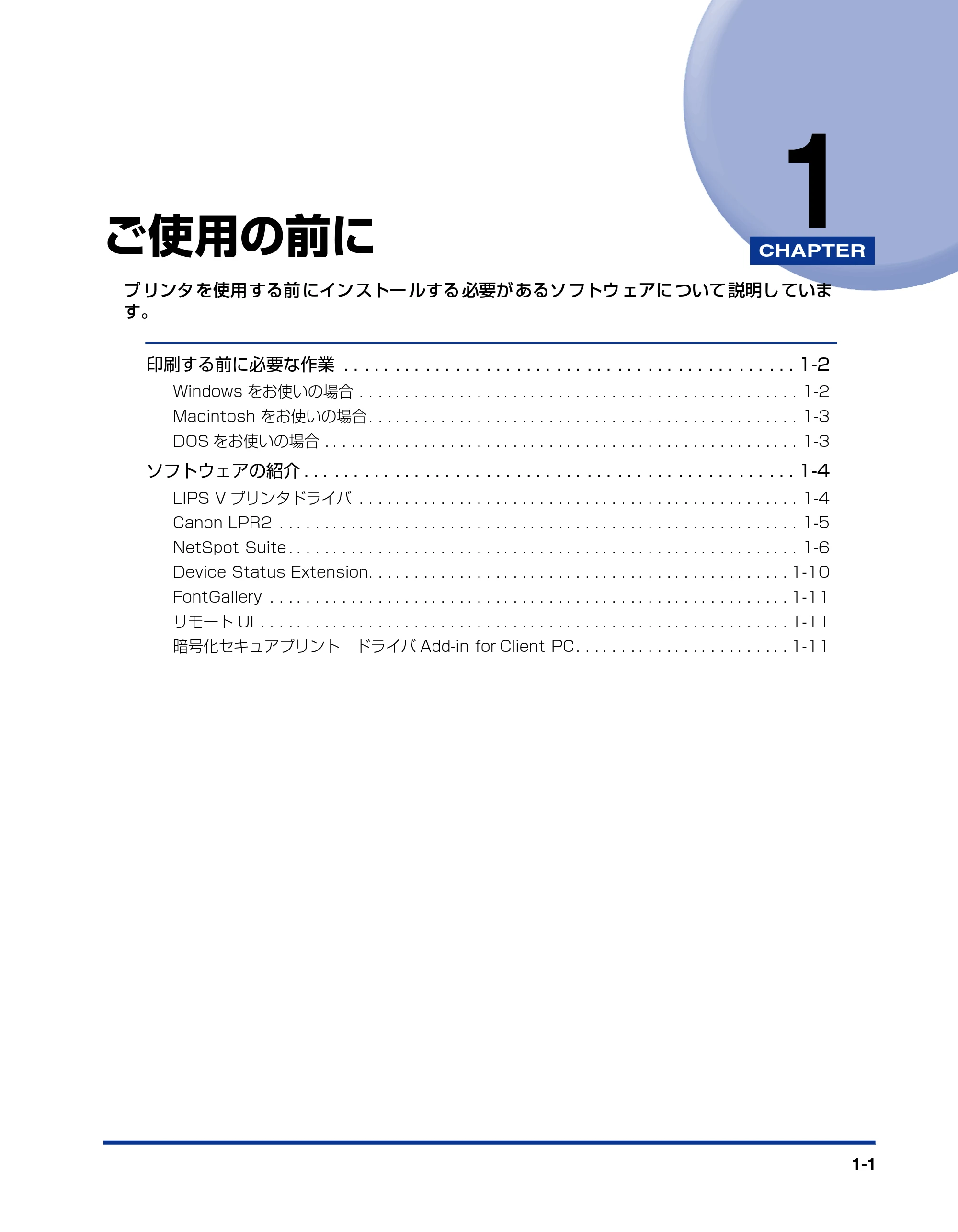 キヤノン LBP5900 IPS V ソフトウエアガイド 2005年7月27日更新 (PDF形式/6.59Mバイト) — 第1章 ご使用の前に — 原本ページ — 19ページ