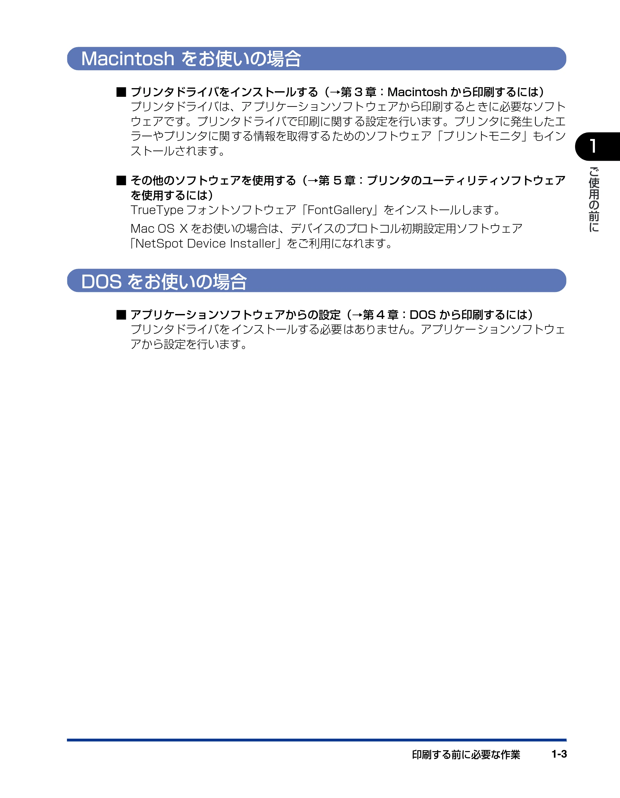 キヤノン LBP5900 IPS V ソフトウエアガイド 2005年7月27日更新 （PDF形式／6.59Mバイト） — Macintosh をお使いの場合 — 原本ページ — 21ページ