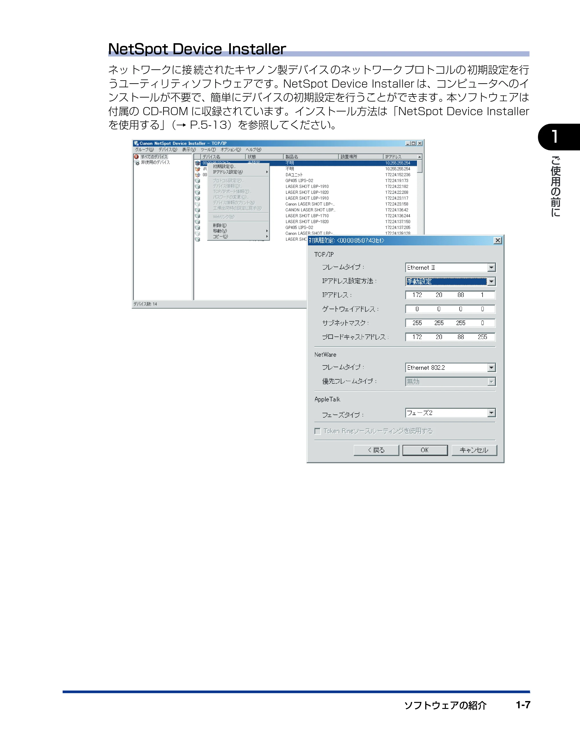 キヤノン LBP5900 IPS V ソフトウエアガイド 2005年7月27日更新 （PDF形式／6.59Mバイト） — 原本ページ — 25ページ
