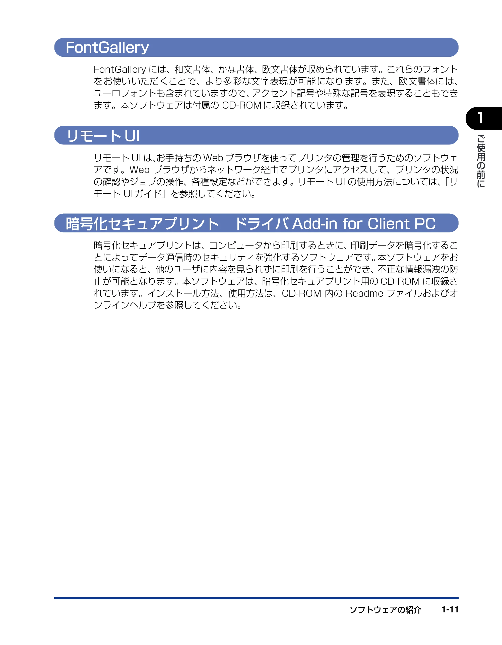 キヤノン LBP5900 IPS V ソフトウエアガイド 2005年7月27日更新 （PDF形式／6.59Mバイト） — FontGallery — 原本ページ — 29ページ