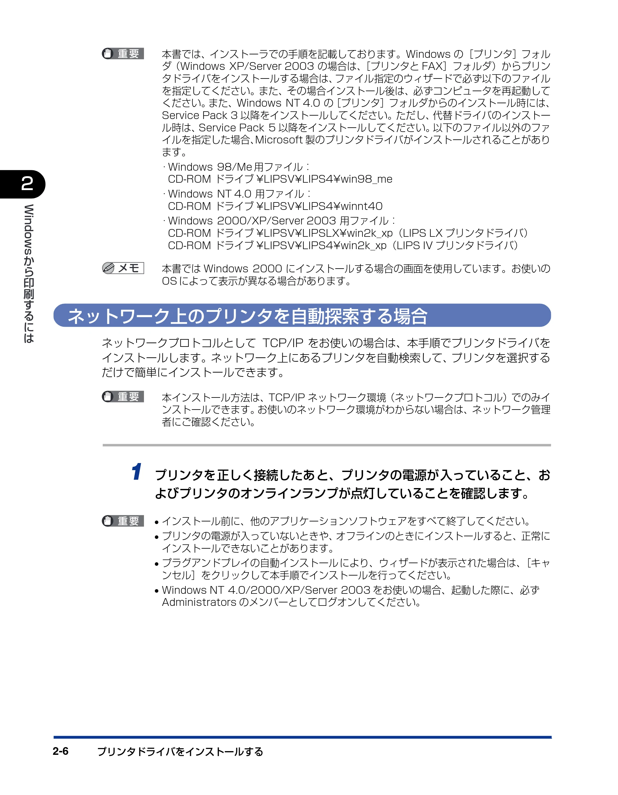 キヤノン LBP5900 IPS V ソフトウエアガイド 2005年7月27日更新 （PDF形式／6.59Mバイト） — ネットワーク上のプリンタを自動探索する場合 — 原本ページ — 36ページ