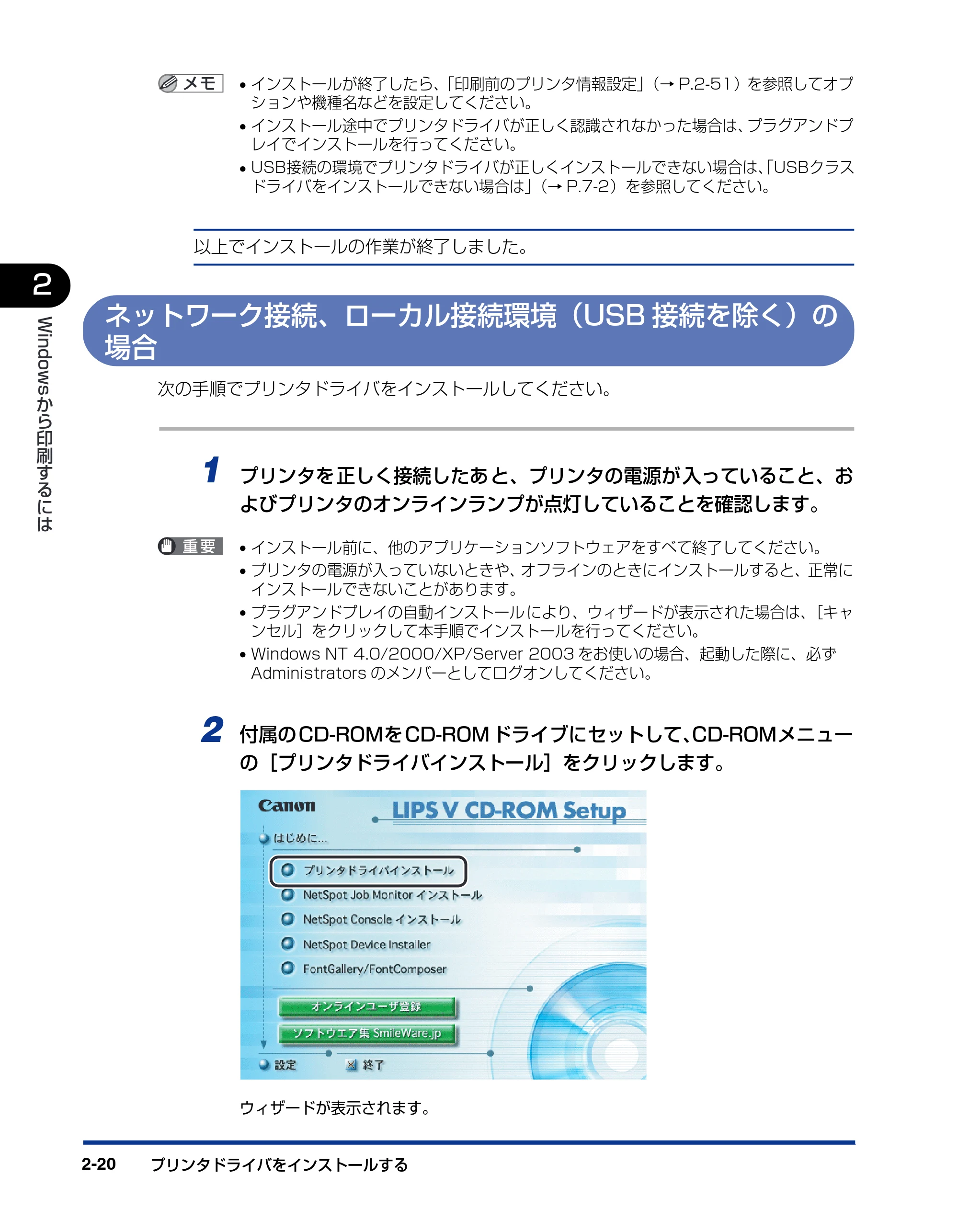 キヤノン LBP5900 IPS V ソフトウエアガイド 2005年7月27日更新 (PDF形式/6.59Mバイト) — ネットワーク接続、ローカル接続環境(USB接続を除く)の 場合 — 原本ページ — 50ページ
