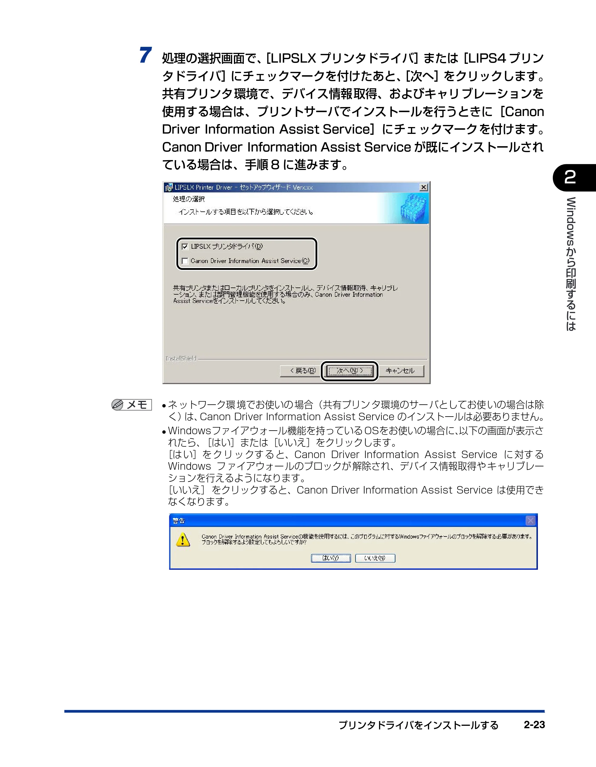 キヤノン LBP5900 IPS V ソフトウエアガイド 2005年7月27日更新 (PDF形式/6.59Mバイト) — 原本ページ — 53ページ