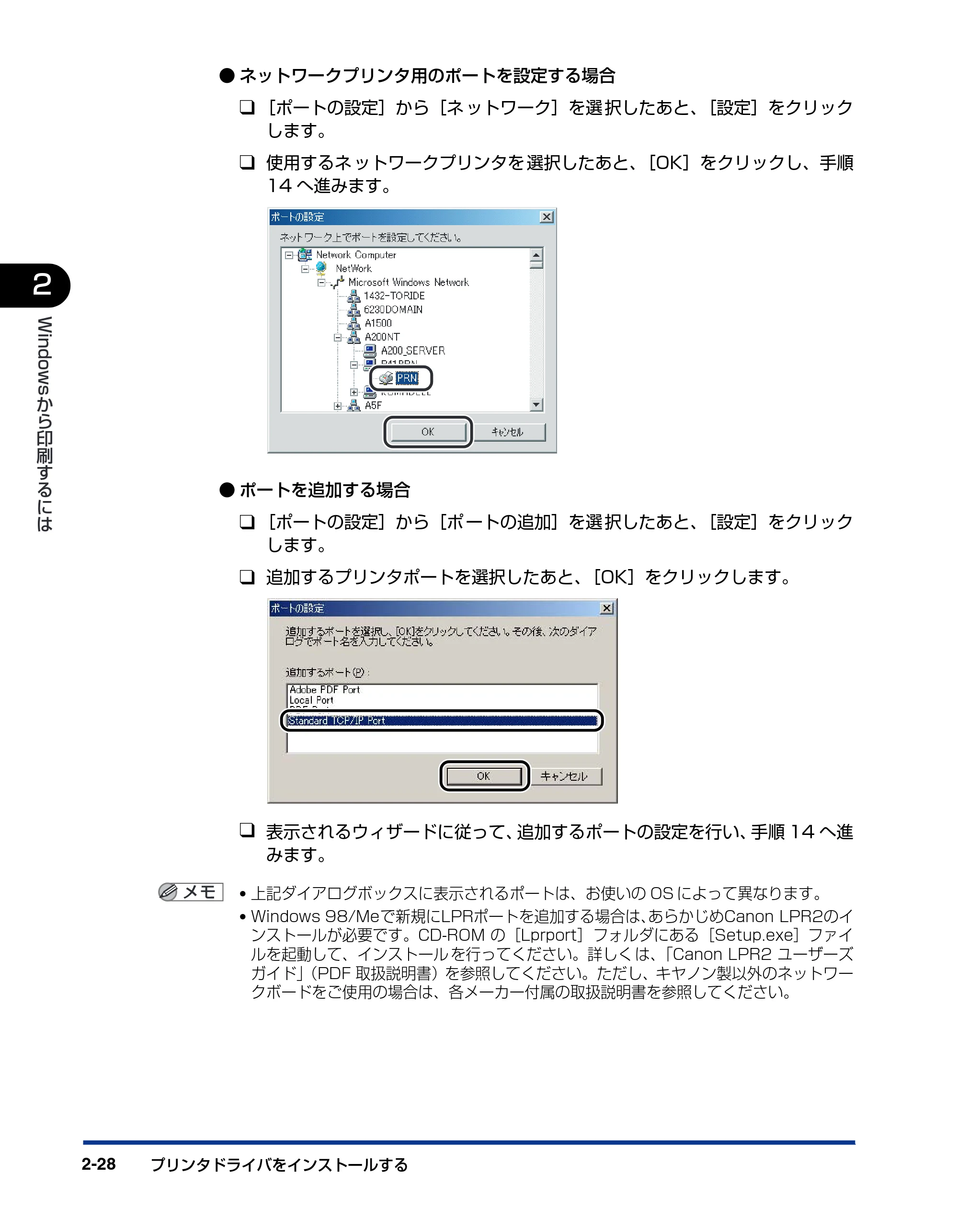 キヤノン LBP5900 IPS V ソフトウエアガイド 2005年7月27日更新 (PDF形式/6.59Mバイト) — 原本ページ — 58ページ