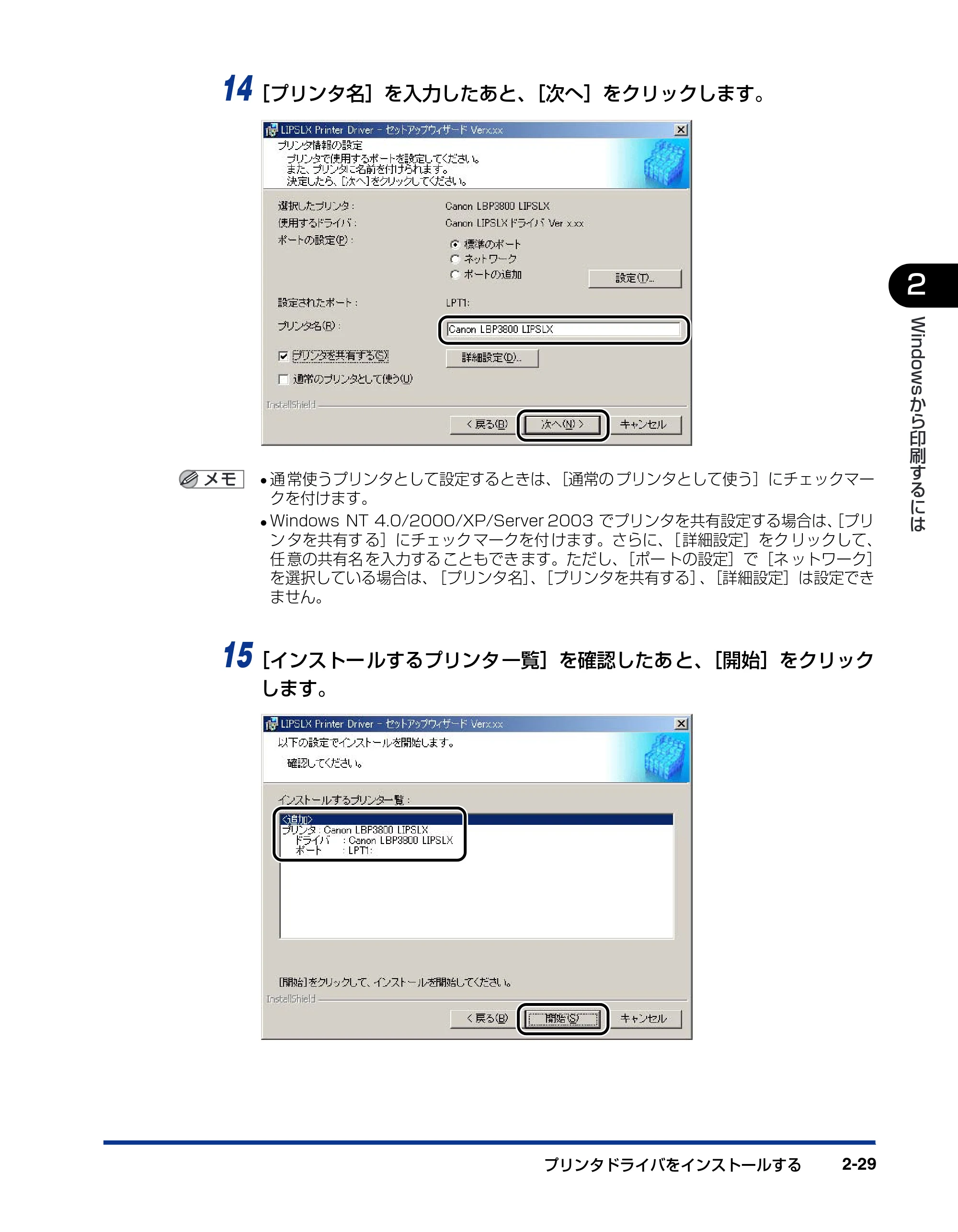 キヤノン LBP5900 IPS V ソフトウエアガイド 2005年7月27日更新 (PDF形式/6.59Mバイト) — 原本ページ — 59ページ