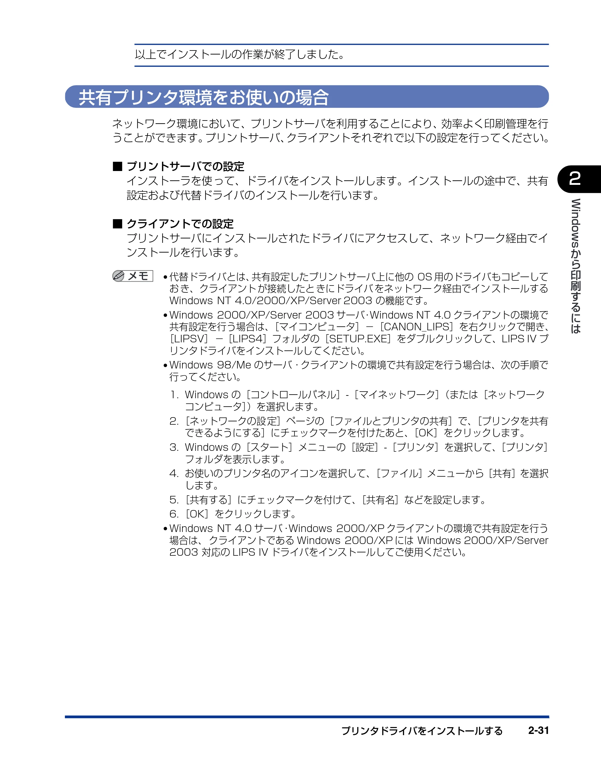 キヤノン LBP5900 IPS V ソフトウエアガイド 2005年7月27日更新 (PDF形式/6.59Mバイト) — 共有プリンタ環境をお使いの場合 — 原本ページ — 61ページ