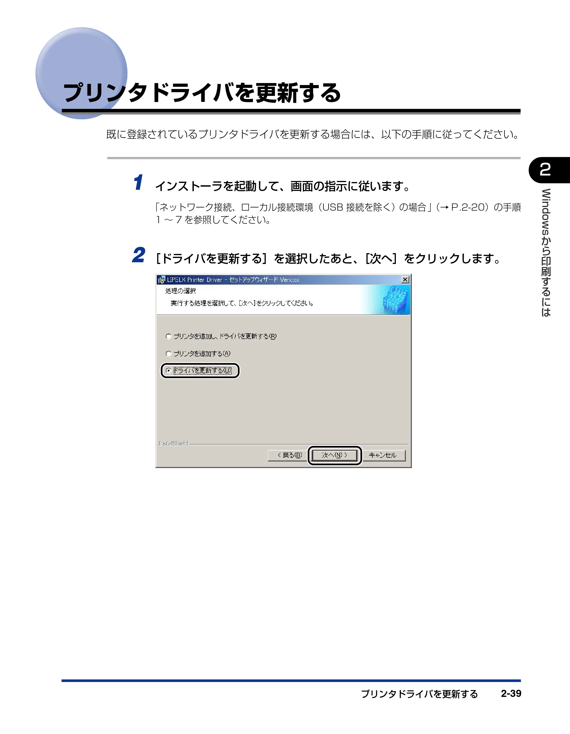 キヤノン LBP5900 IPS V ソフトウエアガイド 2005年7月27日更新 (PDF形式/6.59Mバイト) — プリンタドライバを更新する — 原本ページ — 69ページ