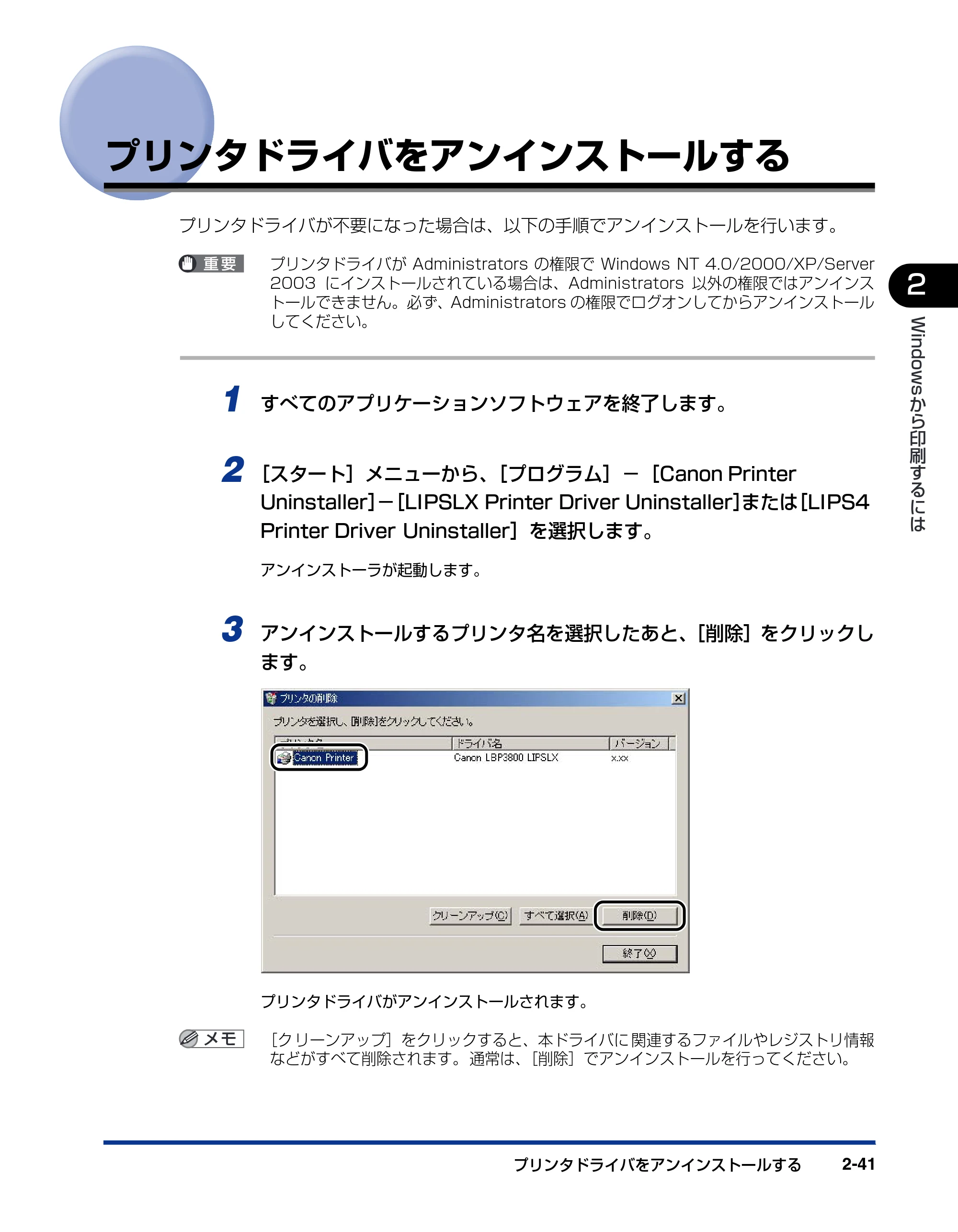 キヤノン LBP5900 IPS V ソフトウエアガイド 2005年7月27日更新 (PDF形式/6.59Mバイト) — プリンタドライバをアンインストールする — 原本ページ — 71ページ