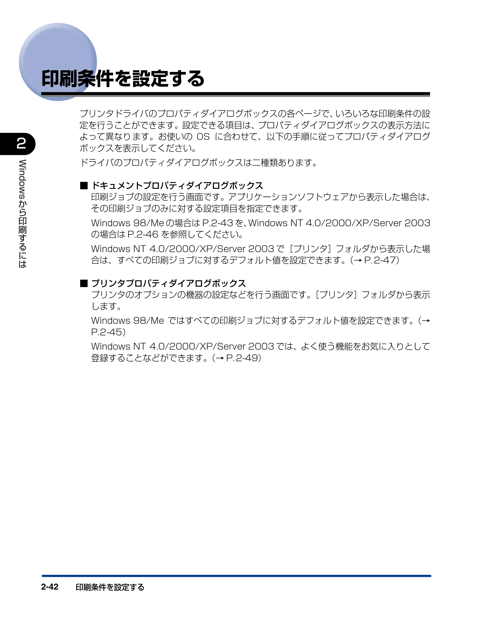 キヤノン LBP5900 IPS V ソフトウエアガイド 2005年7月27日更新 (PDF形式/6.59Mバイト) — 印刷条件を設定する — 原本ページ — 72ページ