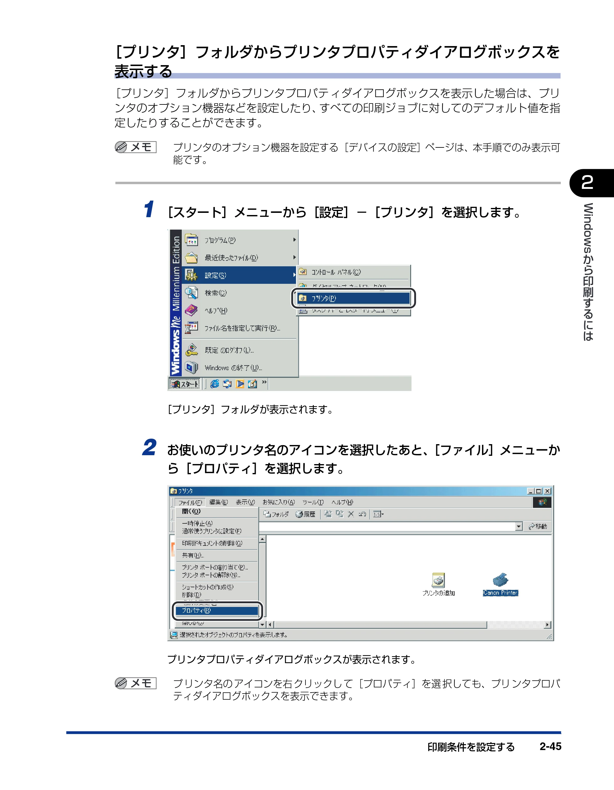 キヤノン LBP5900 IPS V ソフトウエアガイド 2005年7月27日更新 (PDF形式/6.59Mバイト) — 原本ページ — 75ページ