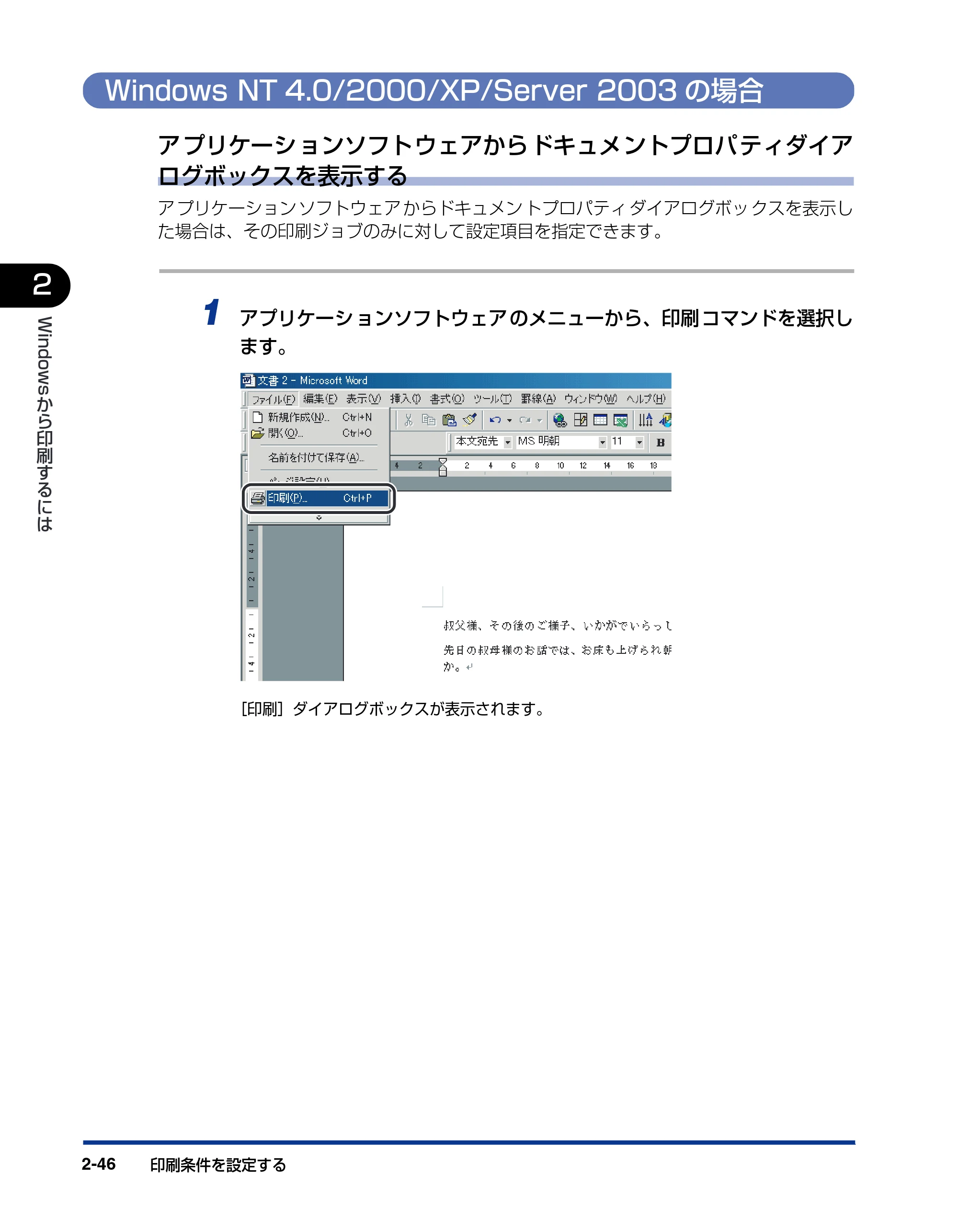 キヤノン LBP5900 IPS V ソフトウエアガイド 2005年7月27日更新 (PDF形式/6.59Mバイト) — Windows NT 4.0/2000/XP/Server 2003の場合 — 原本ページ — 76ページ