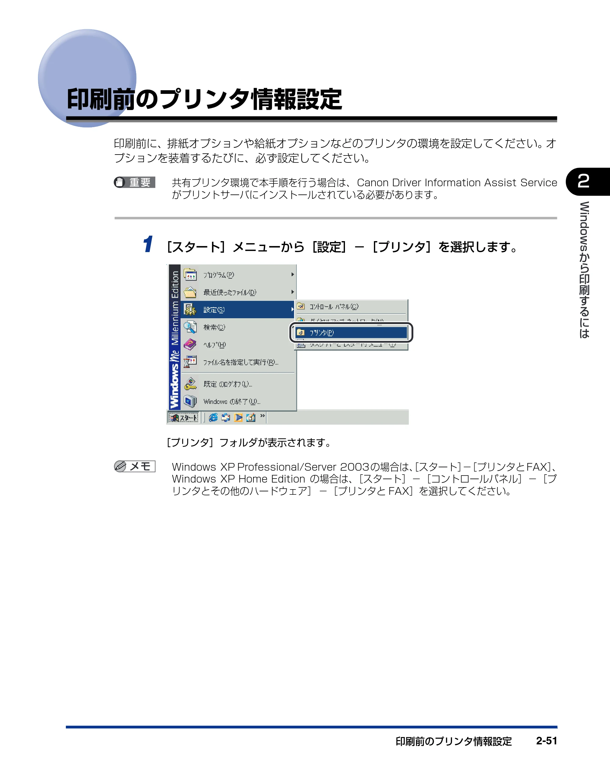 キヤノン LBP5900 IPS V ソフトウエアガイド 2005年7月27日更新 (PDF形式/6.59Mバイト) — 印刷前のプリンタ情報設定 — 原本ページ — 81ページ