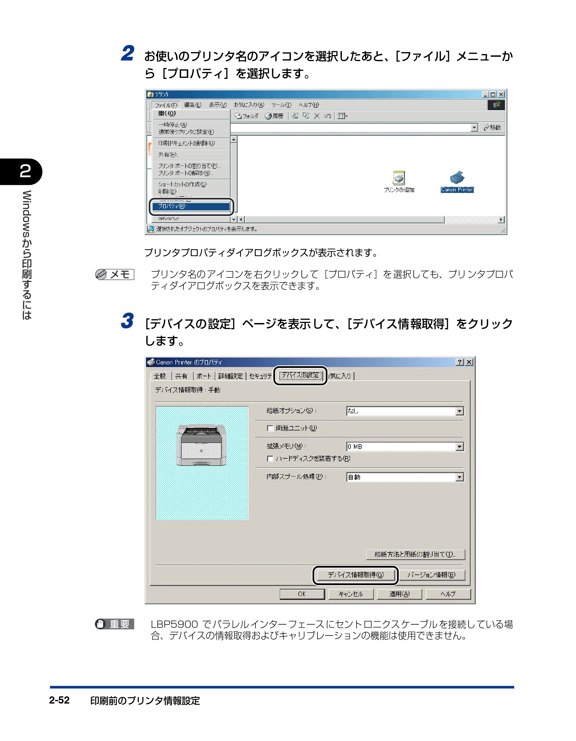 キヤノン LBP5900 IPS V ソフトウエアガイド 2005年7月27日更新 (PDF形式/6.59Mバイト) — 原本ページ — 82ページ