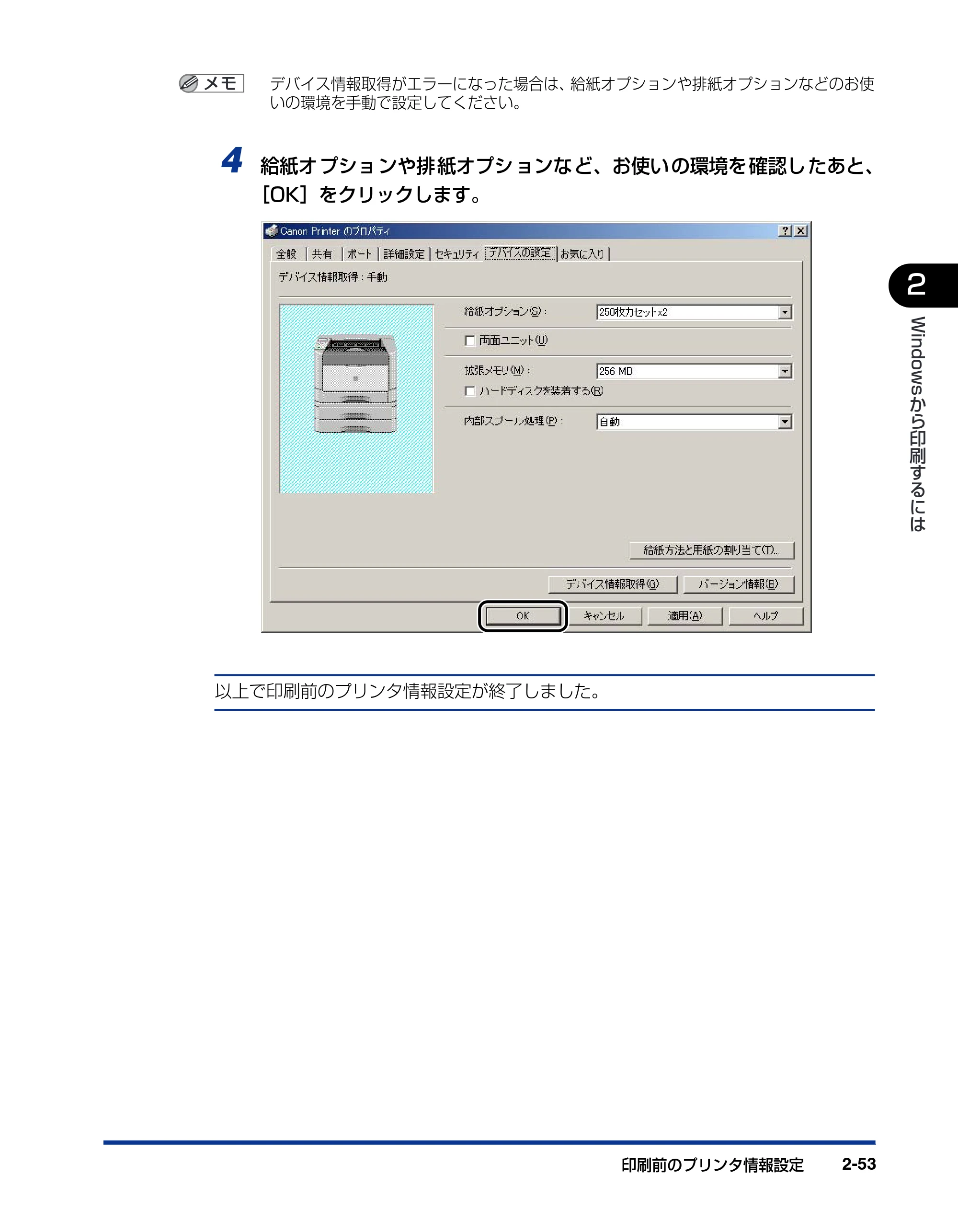 キヤノン LBP5900 IPS V ソフトウエアガイド 2005年7月27日更新 (PDF形式/6.59Mバイト) — 原本ページ — 83ページ