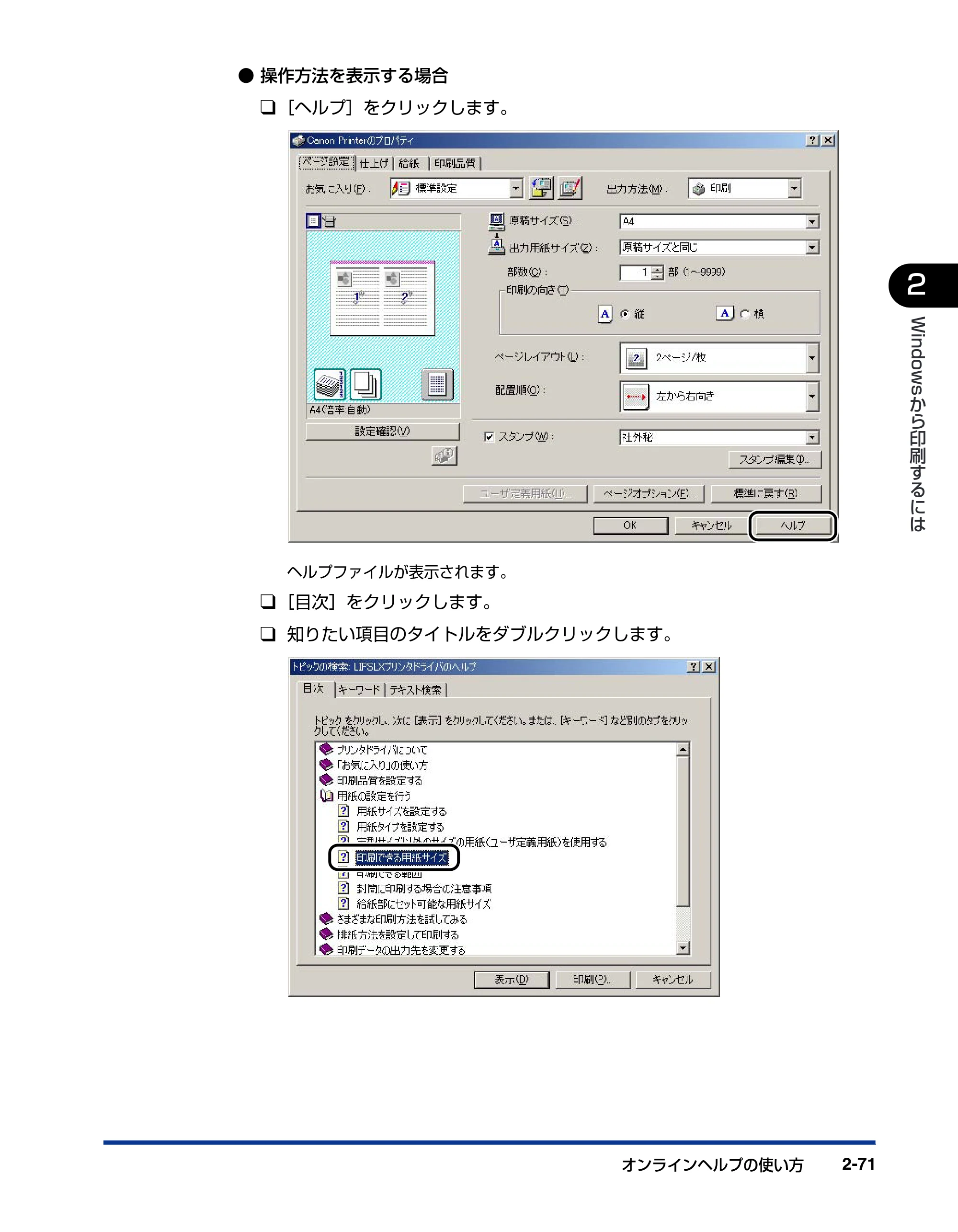 キヤノン LBP5900 IPS V ソフトウエアガイド 2005年7月27日更新 （PDF形式／6.59Mバイト） — 原本ページ — 101ページ