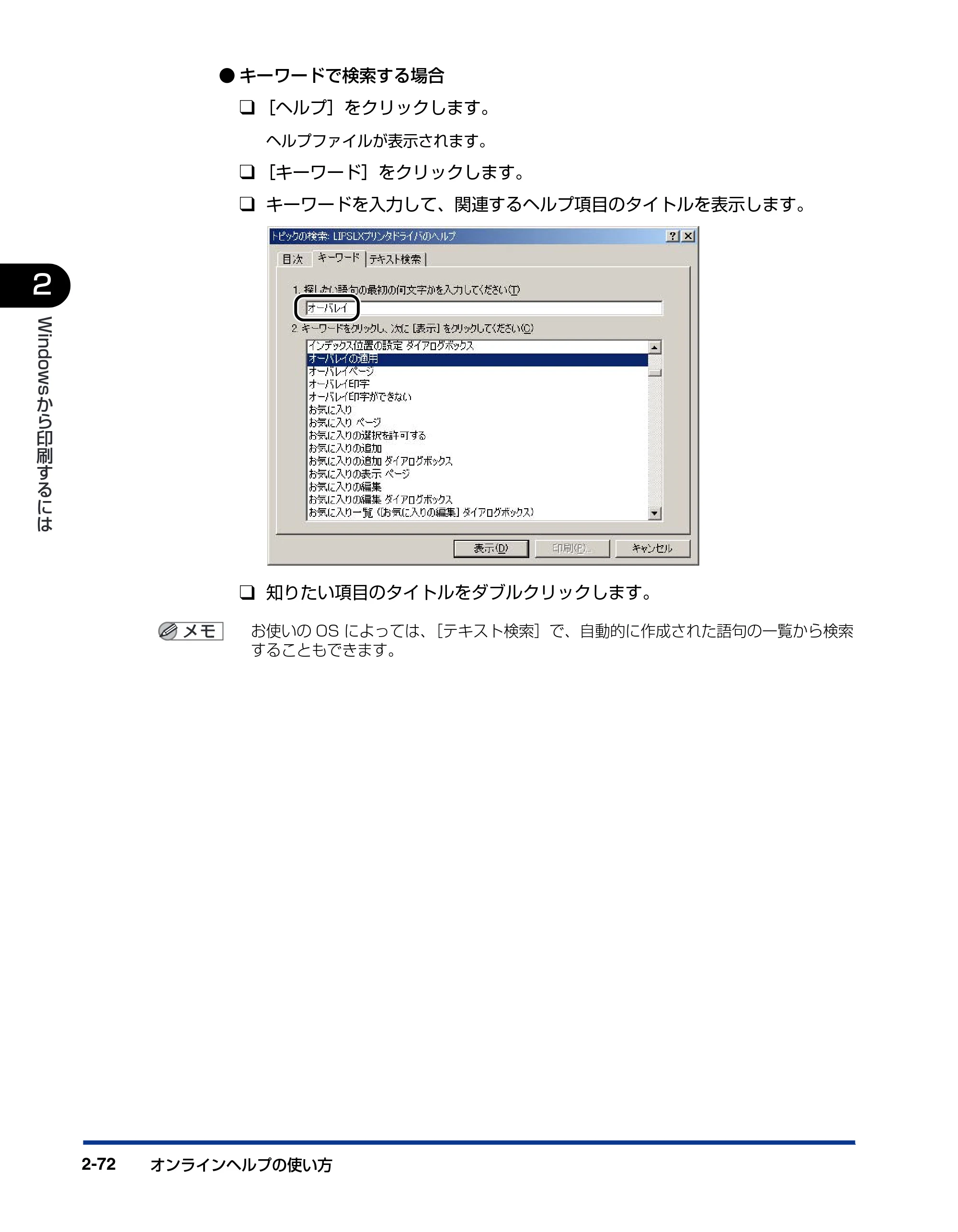 キヤノン LBP5900 IPS V ソフトウエアガイド 2005年7月27日更新 （PDF形式／6.59Mバイト） — 原本ページ — 102ページ