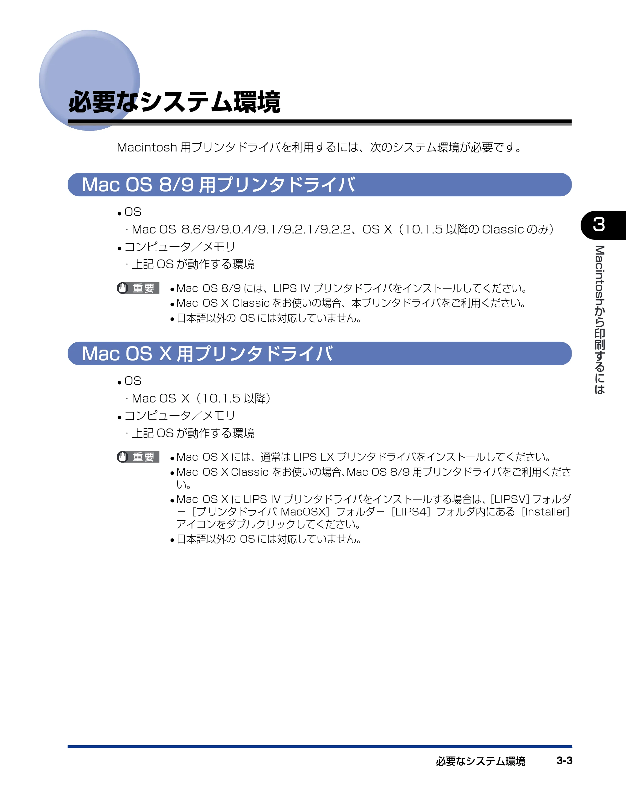 キヤノン LBP5900 IPS V ソフトウエアガイド 2005年7月27日更新 （PDF形式／6.59Mバイト） — 必要なシステム環境 — 原本ページ — 105ページ