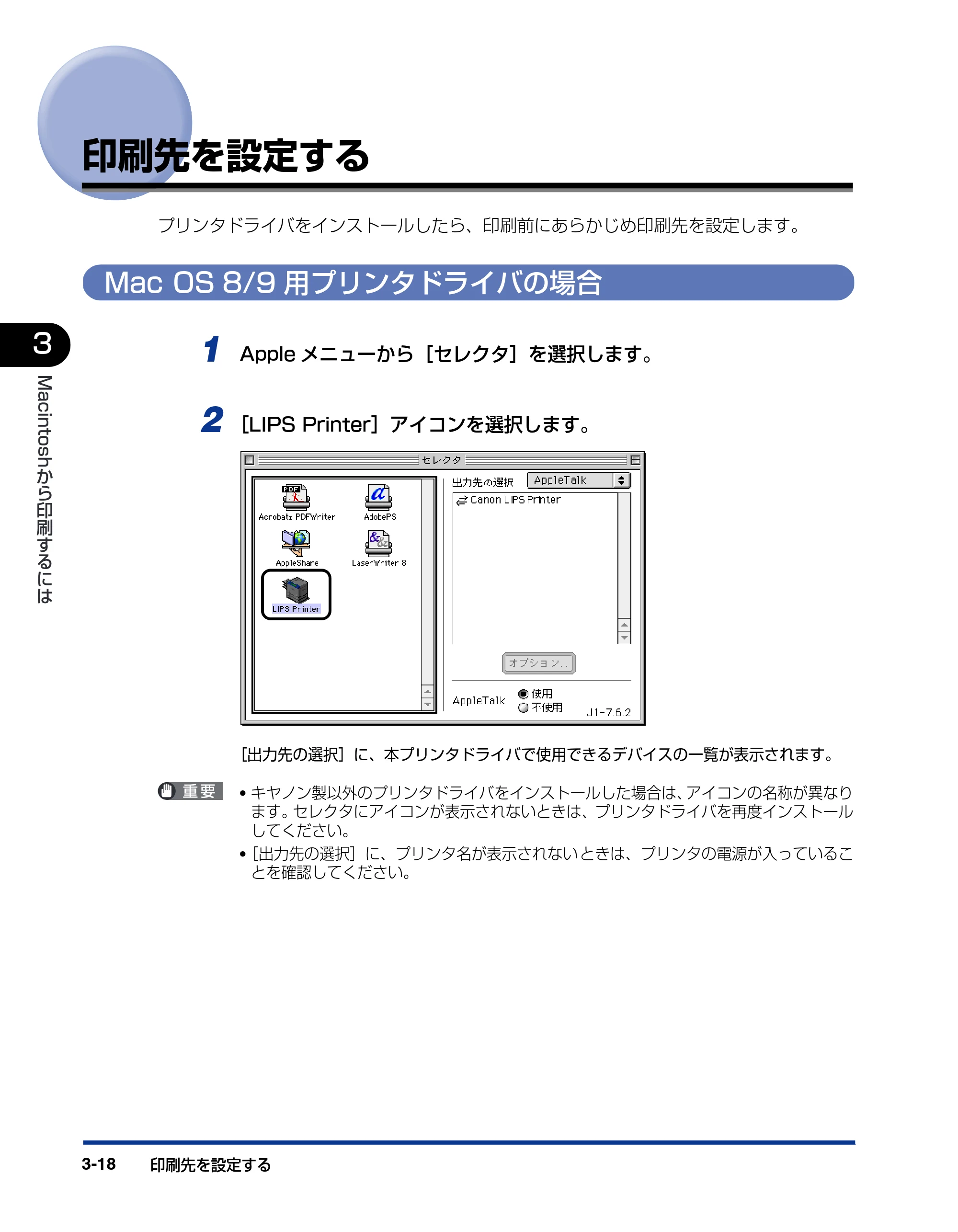 キヤノン LBP5900 IPS V ソフトウエアガイド 2005年7月27日更新 （PDF形式／6.59Mバイト） — 印刷先を設定する — 原本ページ — 120ページ