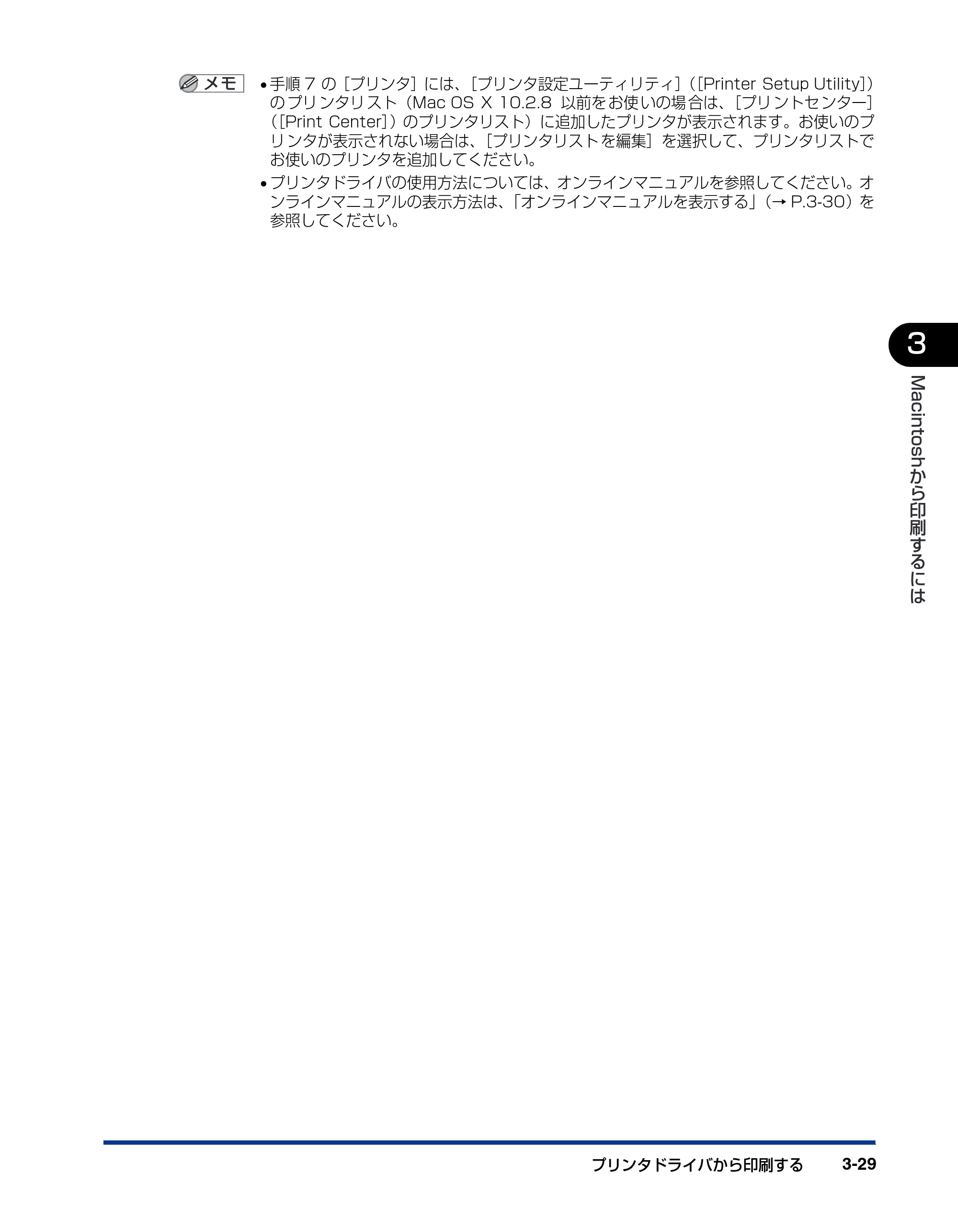 キヤノン LBP5900 IPS V ソフトウエアガイド 2005年7月27日更新 （PDF形式／6.59Mバイト） — 原本ページ — 131ページ